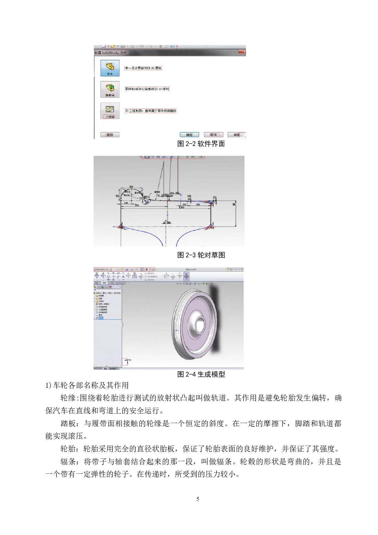 CRH1型动力转向架轮对三维建模及强度分析-11634字.docx 第9页