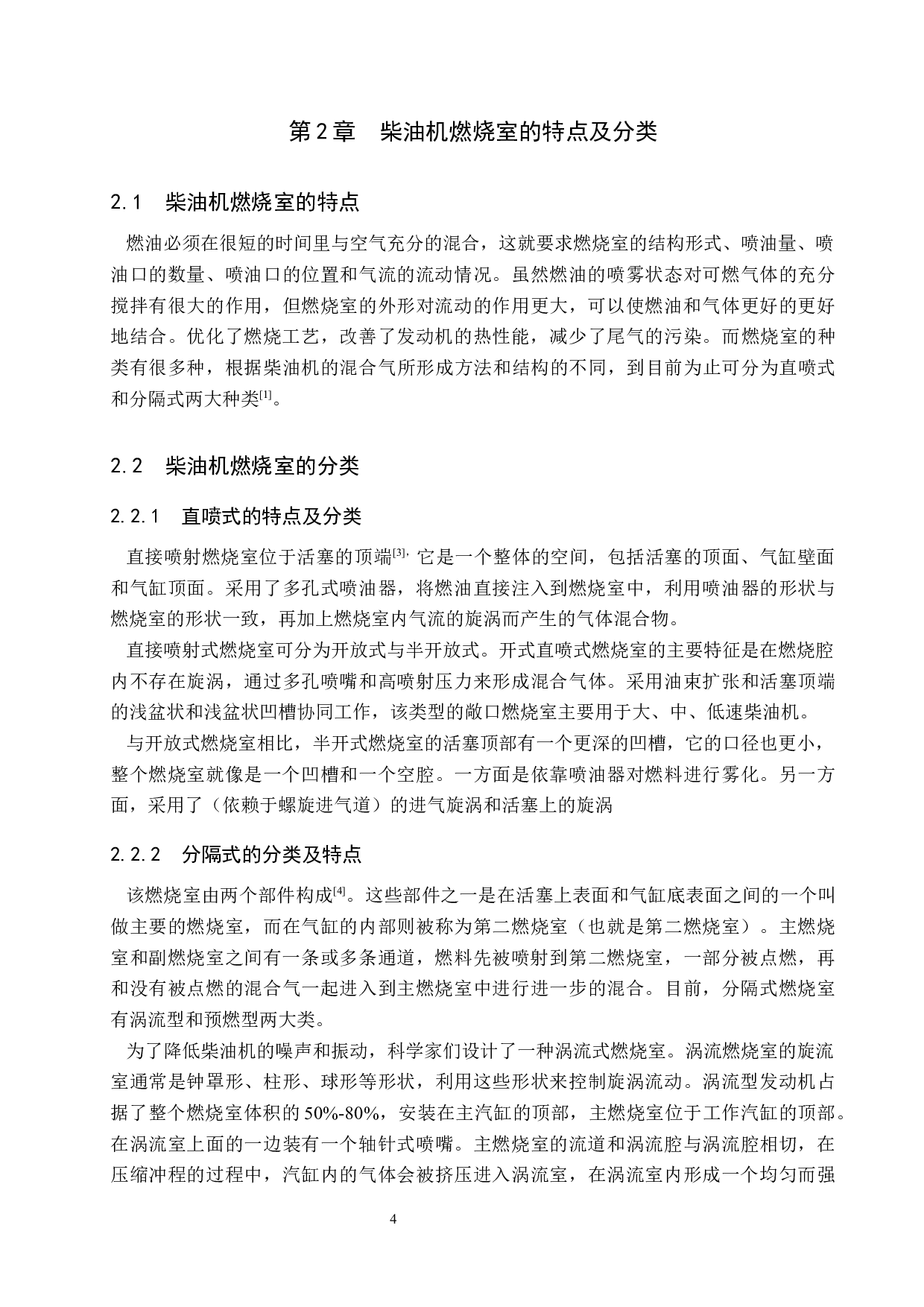 轨道机车16V280ZJA柴油机燃烧室对燃烧质量的影响探讨-11117字.docx 第8页