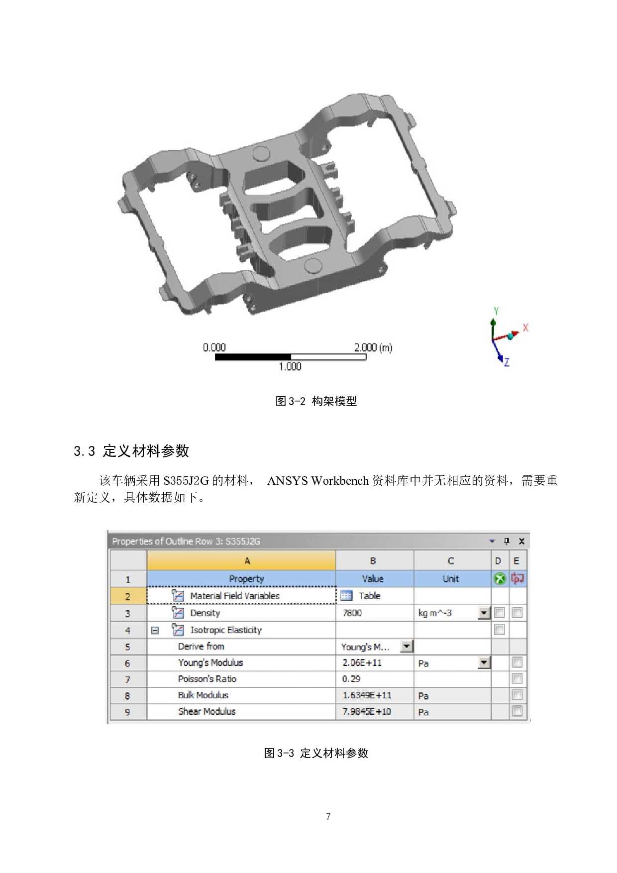crh1型动力转向架构架三维建模及强度分析-11667字.docx 第10页