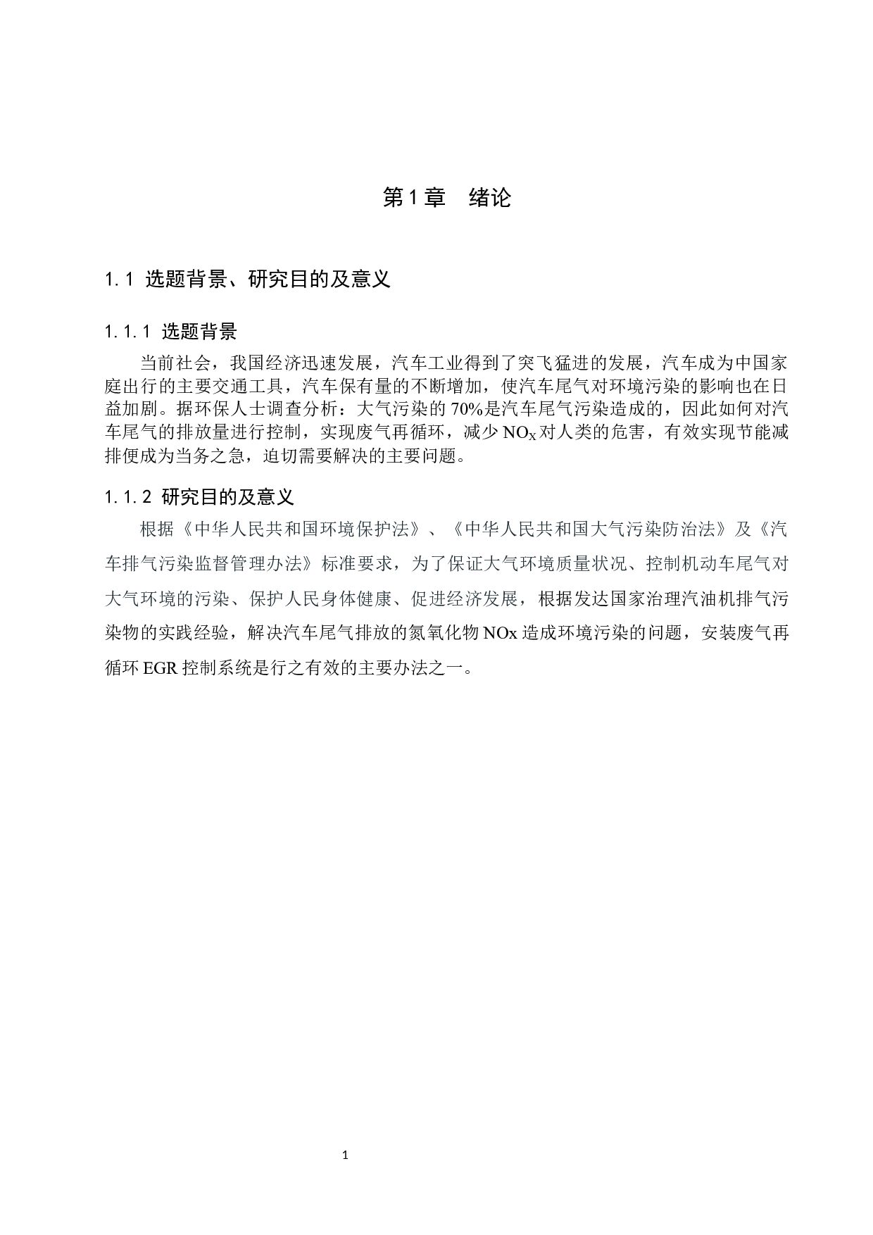 废气再循环汽油机NOx排放控制分析最终稿-9667字.docx 第4页