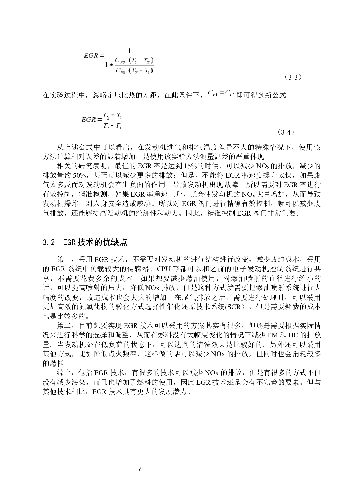 废气再循环汽油机NOx排放控制分析最终稿-9667字.docx 第9页