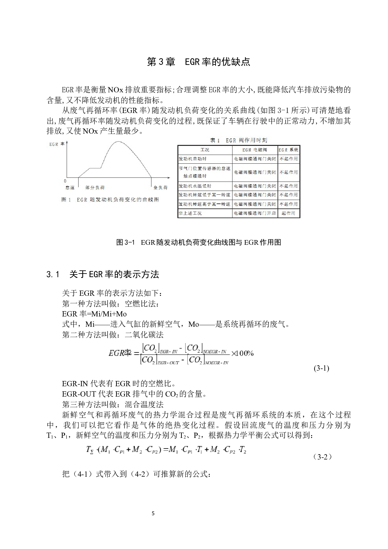 废气再循环汽油机NOx排放控制分析最终稿-9667字.docx 第8页