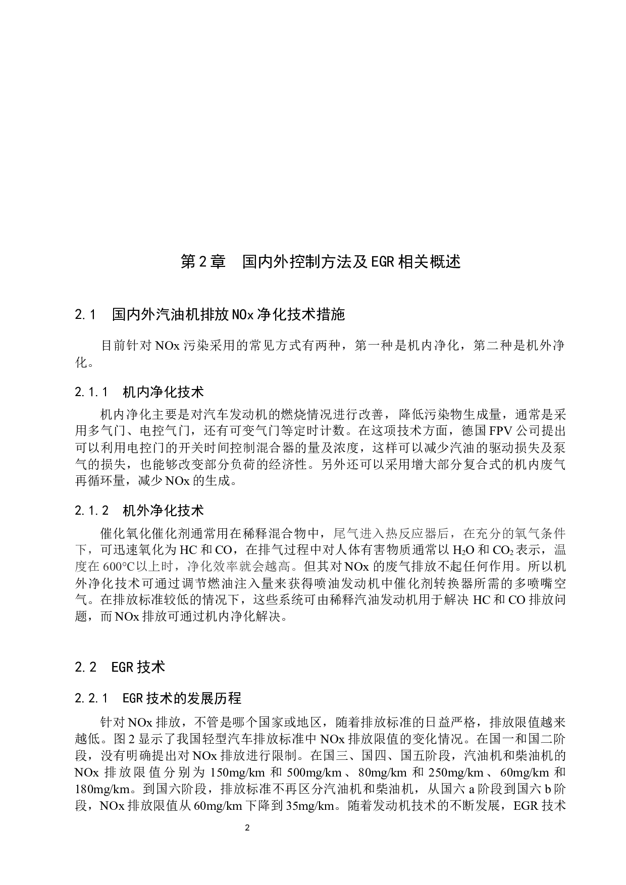 废气再循环汽油机NOx排放控制分析最终稿-9667字.docx 第5页