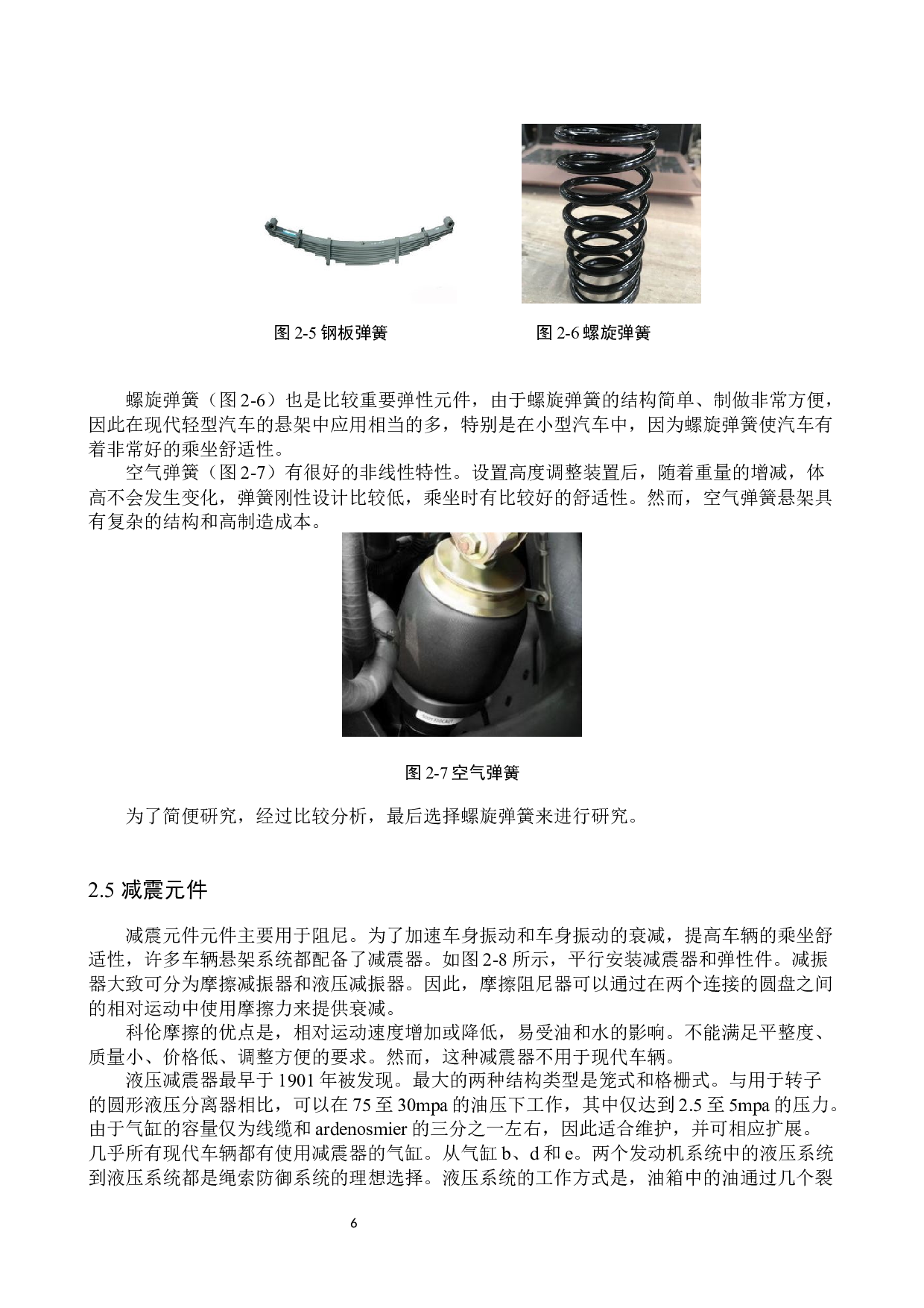 微型电动汽车前悬架结构设计及分析-11228字.docx 第10页