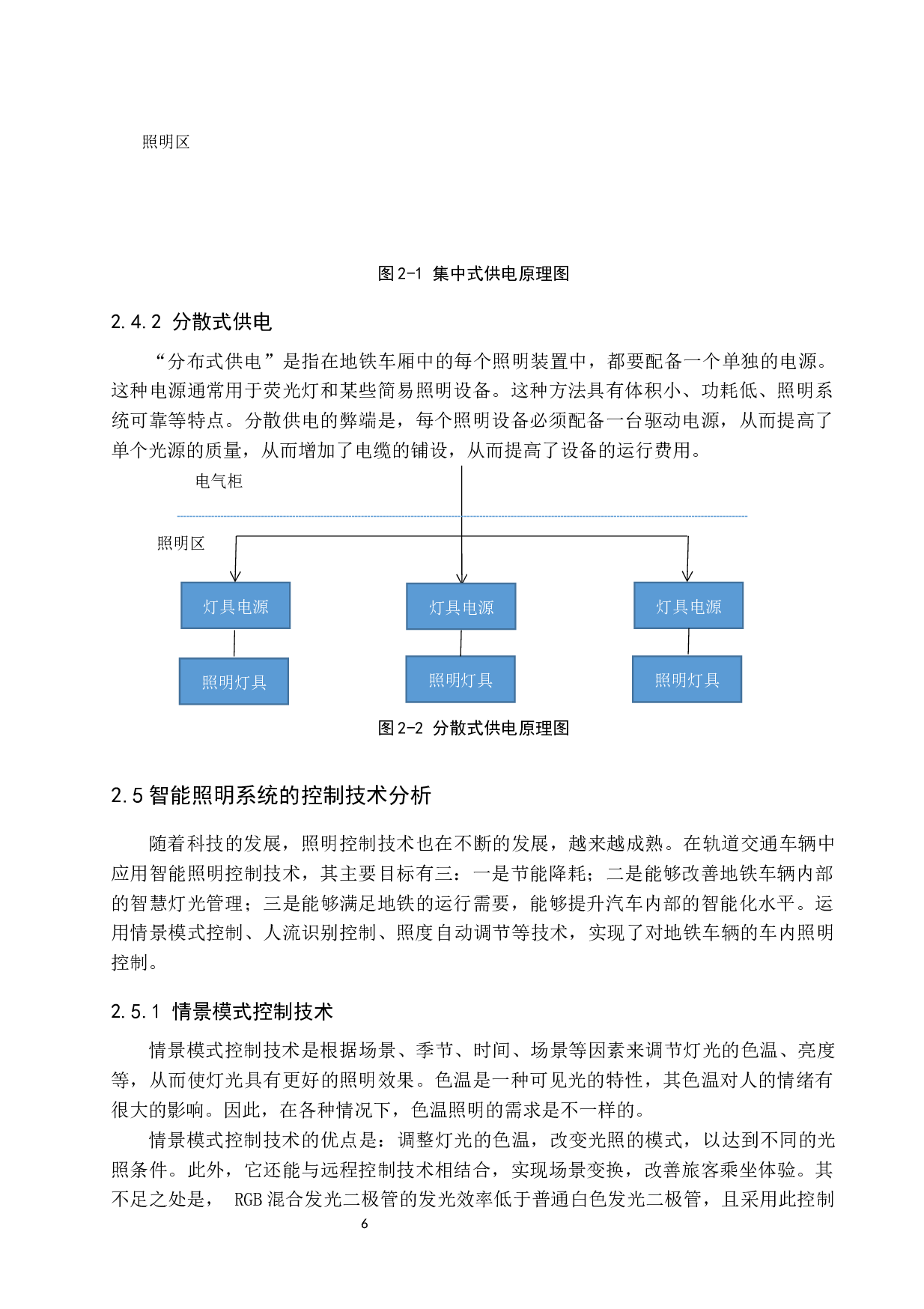 城轨列车照明系统分析与设计-11921字.docx 第10页
