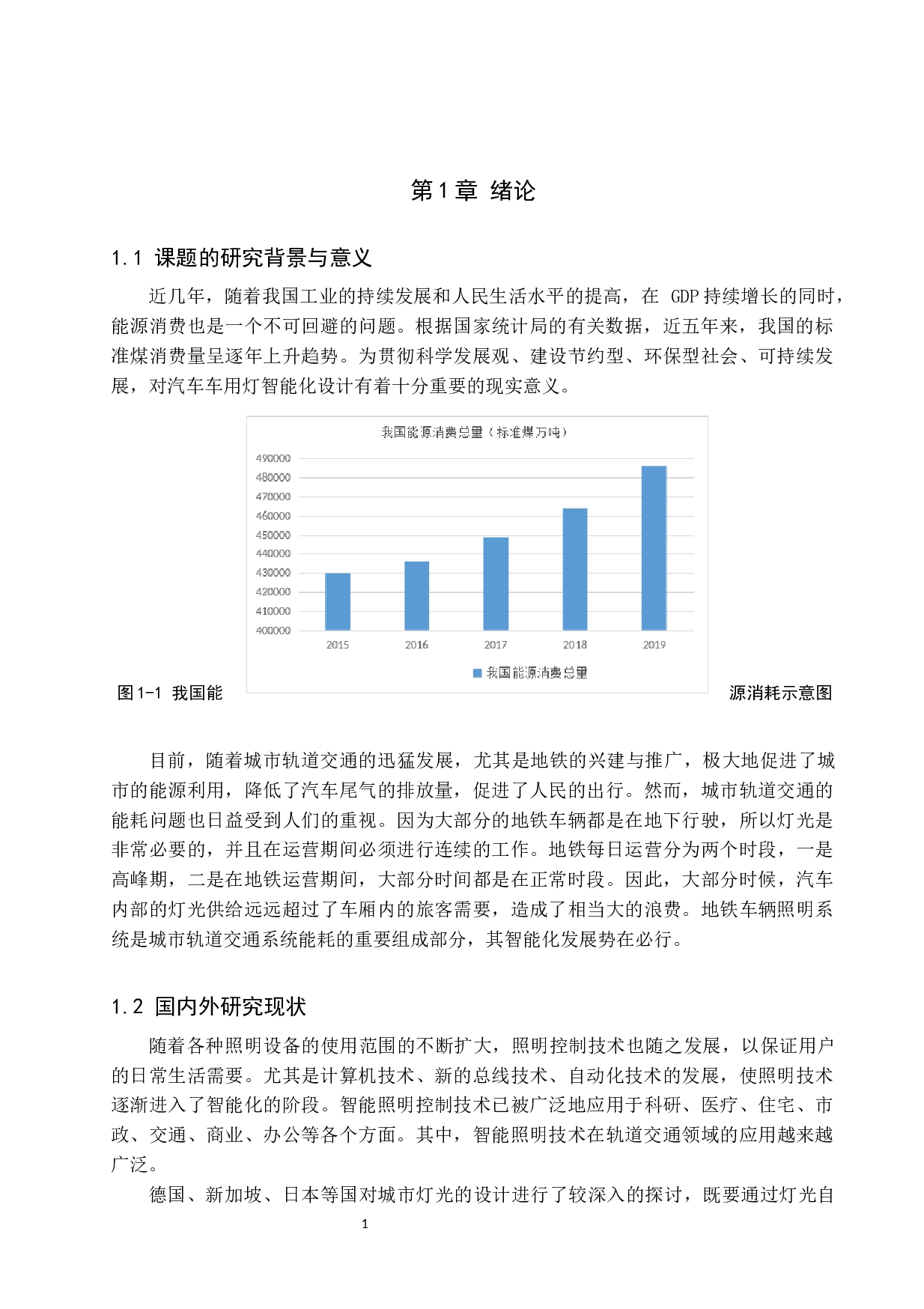 城轨列车照明系统分析与设计-11921字.docx 第5页