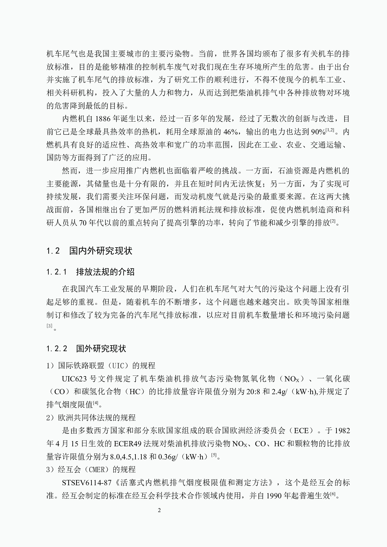 机车用柴油机16V280ZJA稀薄燃烧与污染控制分析-11331字.docx 第6页