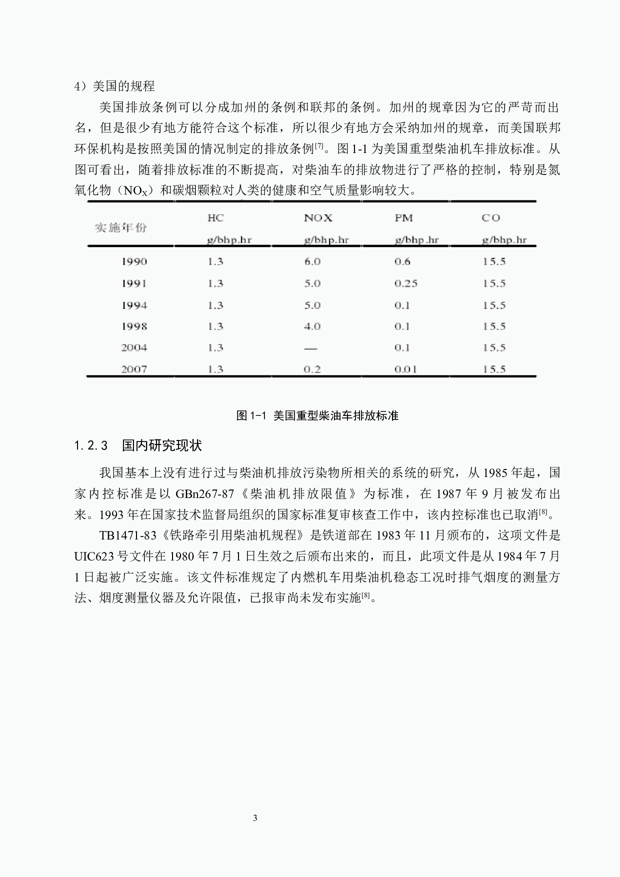 机车用柴油机16V280ZJA稀薄燃烧与污染控制分析-11331字.docx 第7页