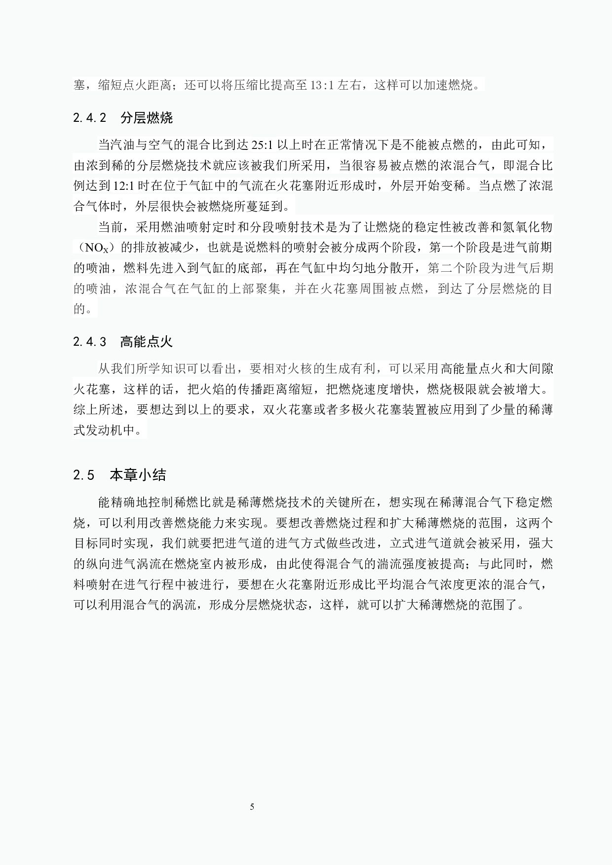 机车用柴油机16V280ZJA稀薄燃烧与污染控制分析-11331字.docx 第9页