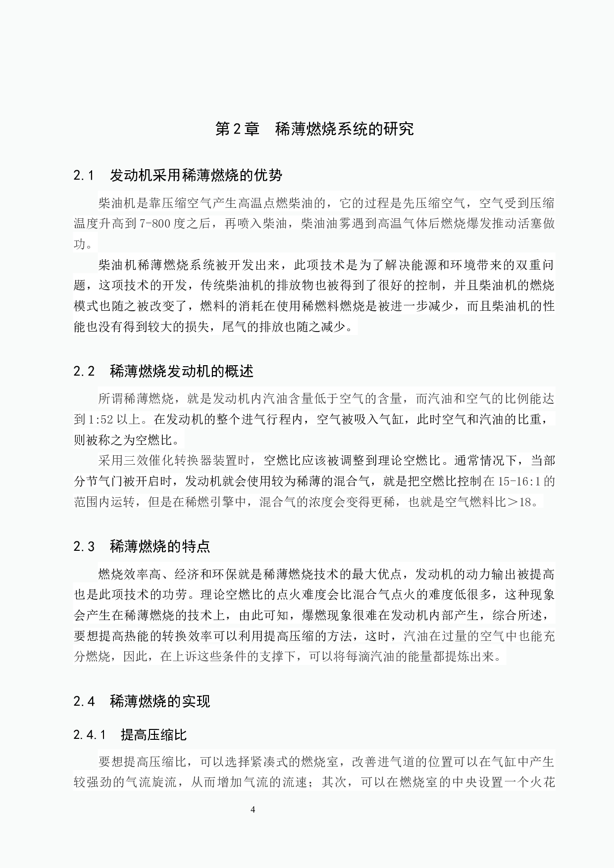 机车用柴油机16V280ZJA稀薄燃烧与污染控制分析-11331字.docx 第8页