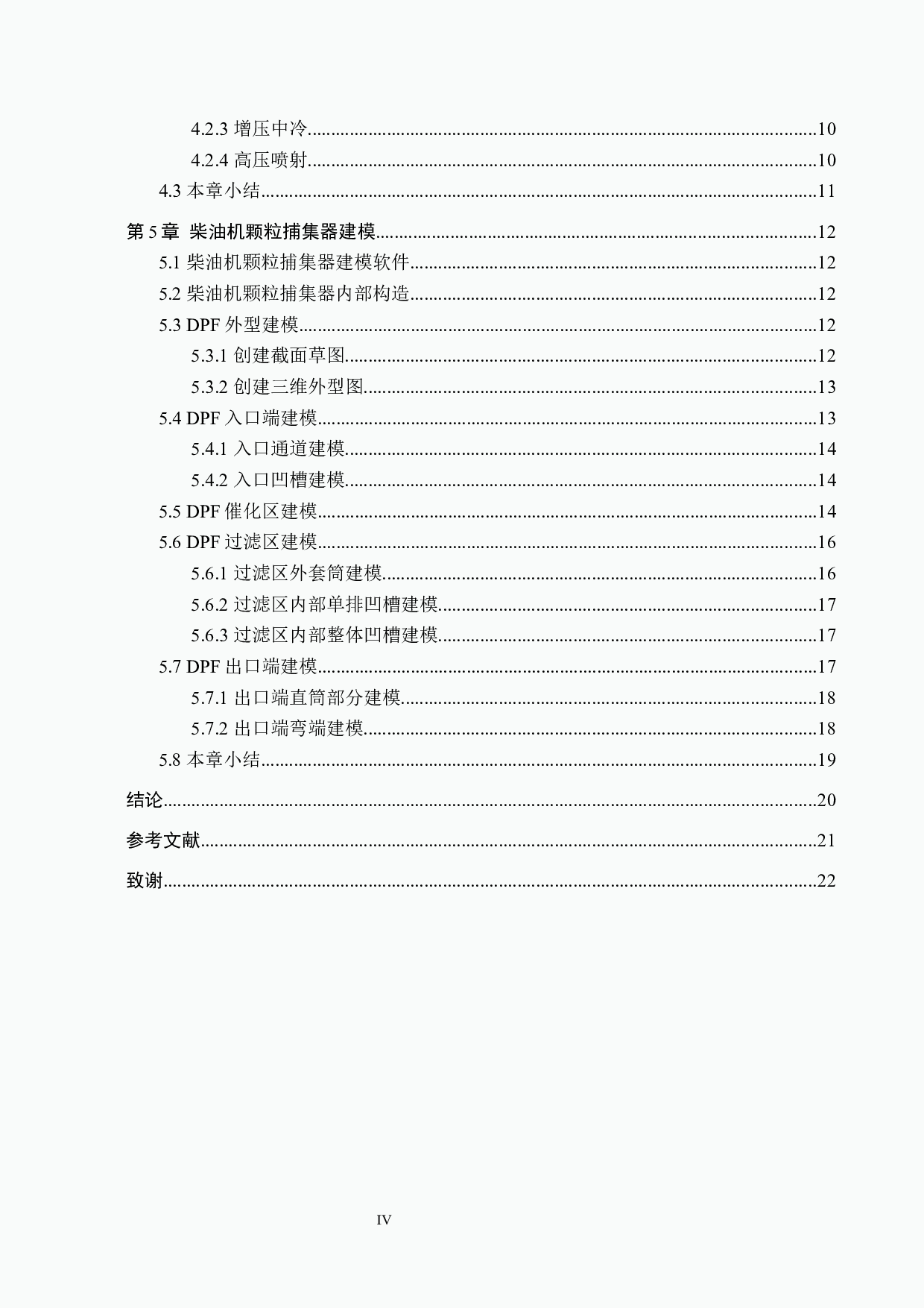 机车用柴油机16V280ZJA稀薄燃烧与污染控制分析-11331字.docx 第4页