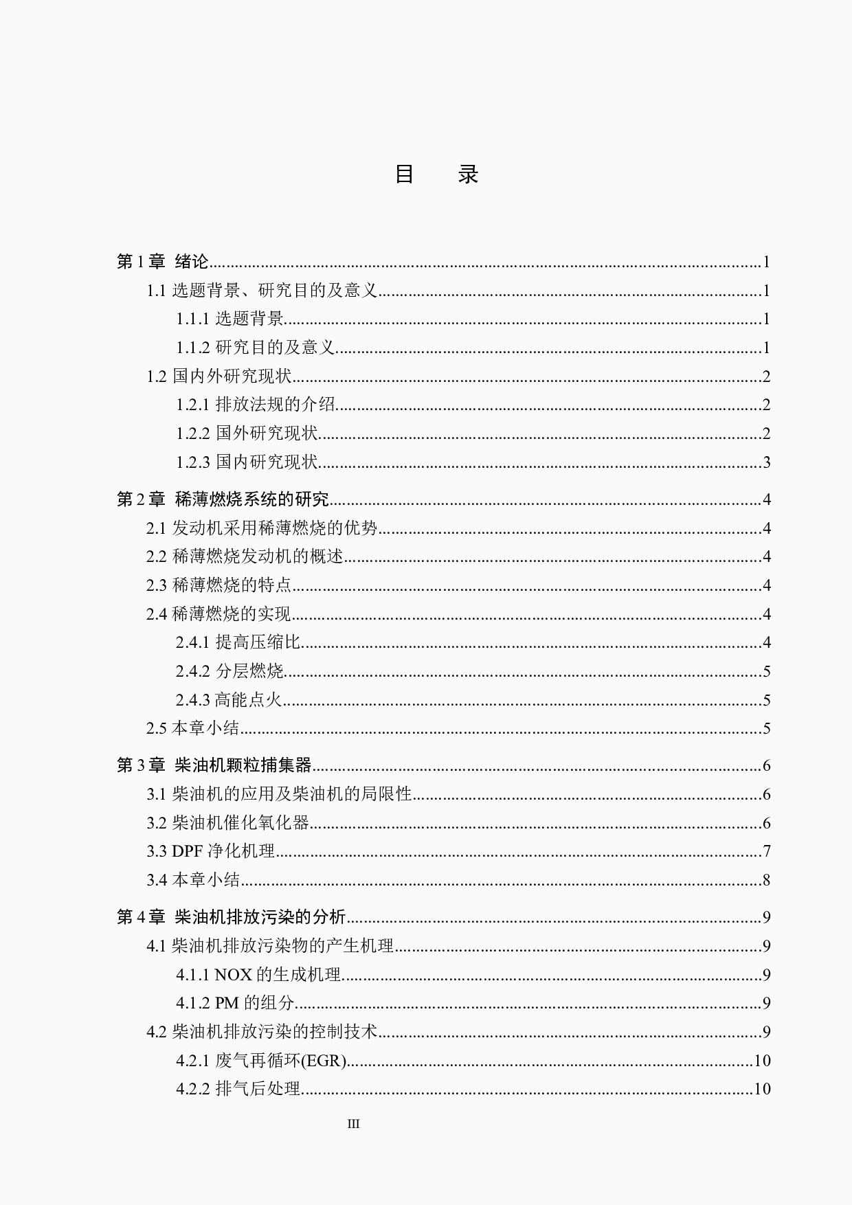 机车用柴油机16V280ZJA稀薄燃烧与污染控制分析-11331字.docx 第3页
