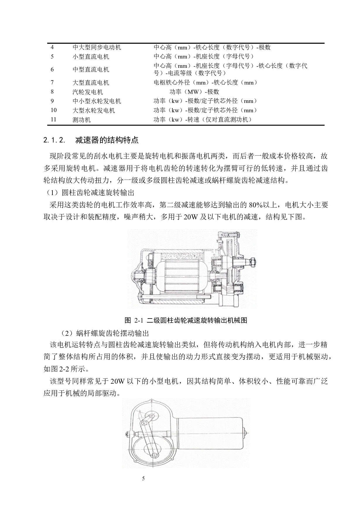 A型轿车雨刮器结构设计及运动仿真分析-14207字.docx 第9页