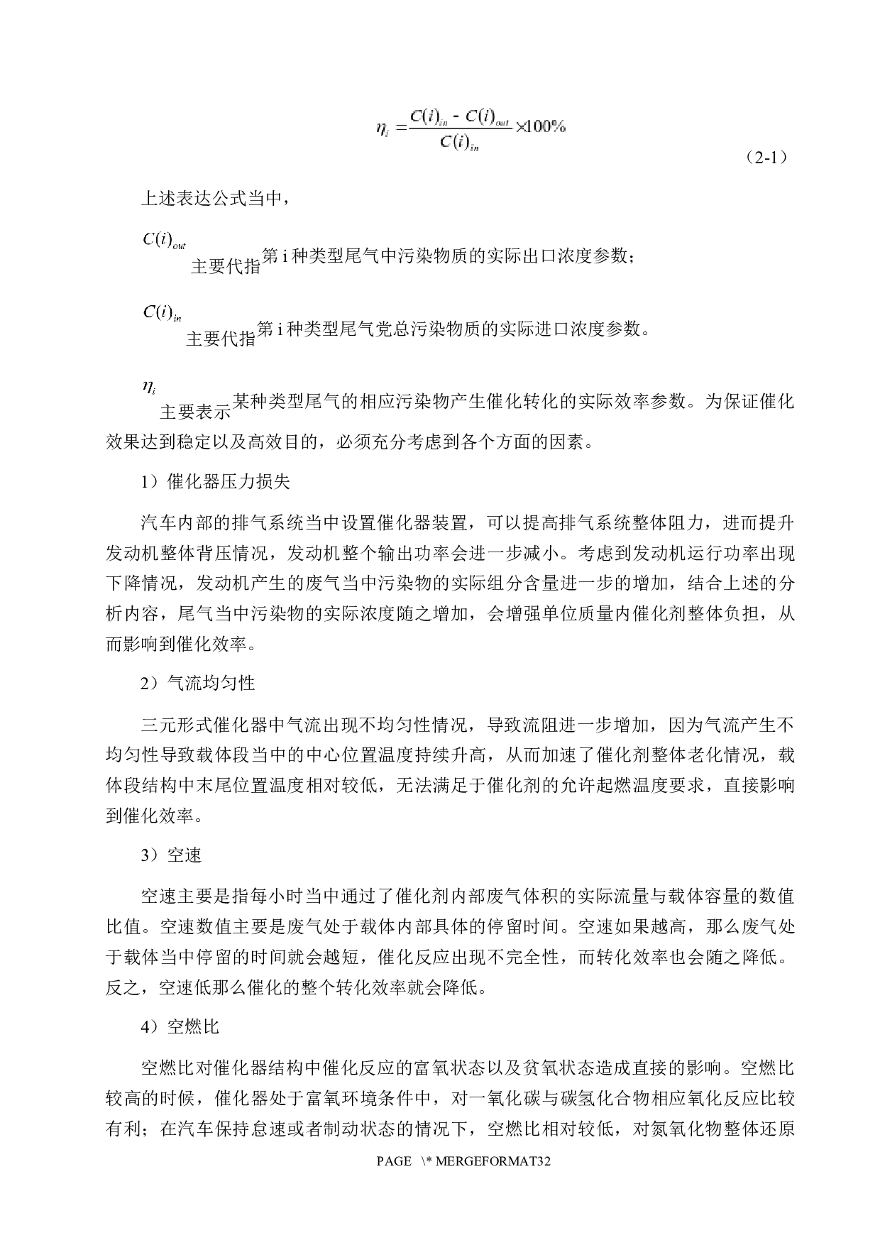 氧传感器控制下汽油机工况分析-15889字.docx 第10页