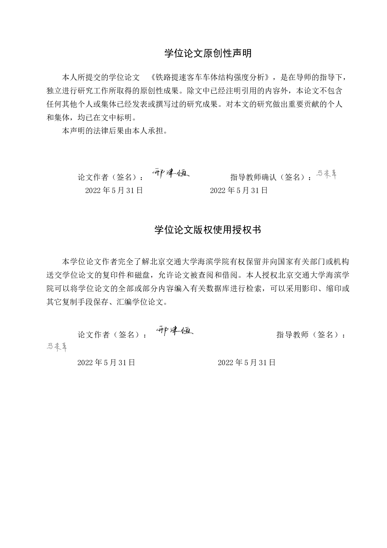 铁路提速客车车体结构强度分析-10543字.docx 第1页