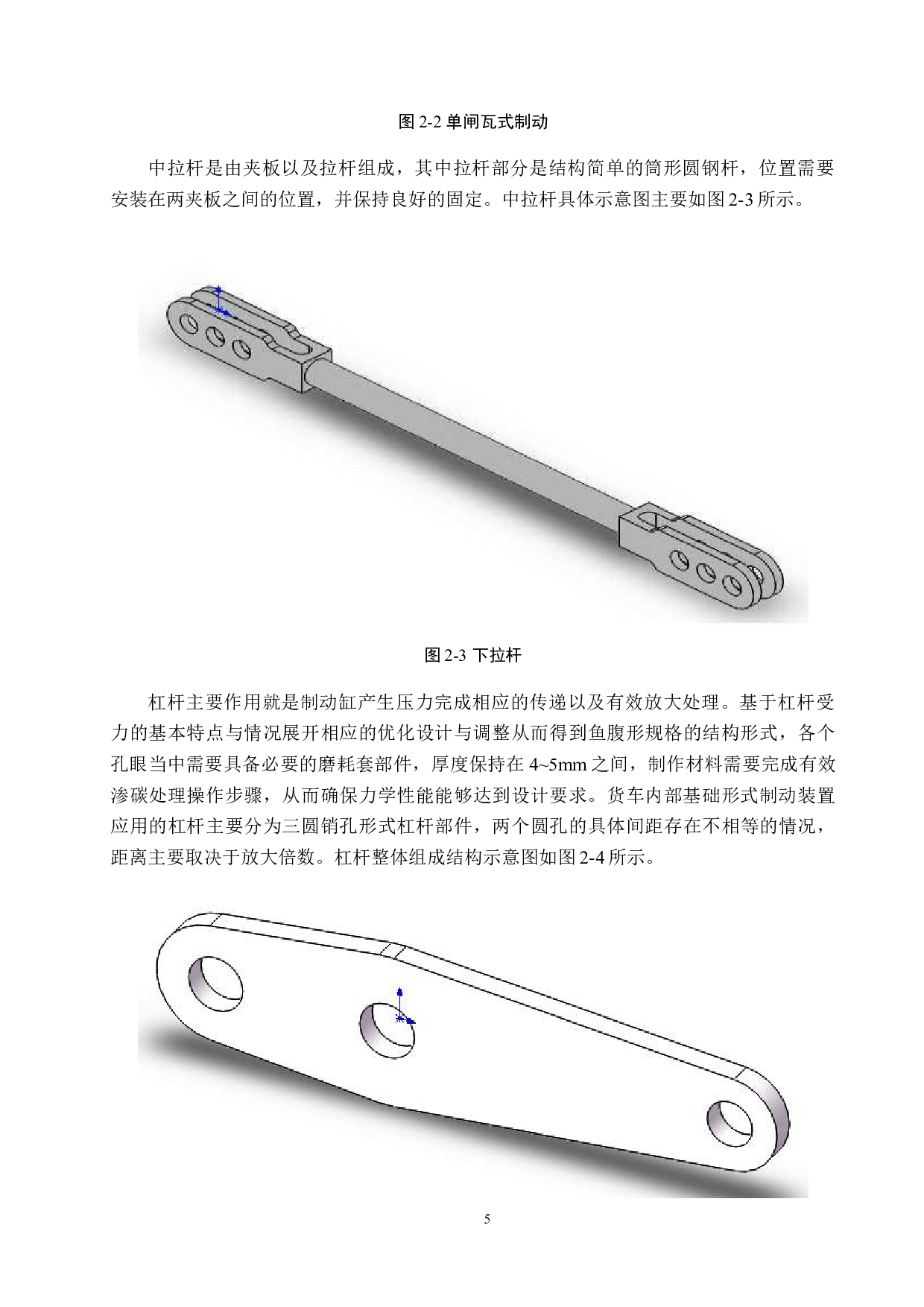 货车车辆转向架基础制动装置设计与仿真分析-11650字.docx 第9页