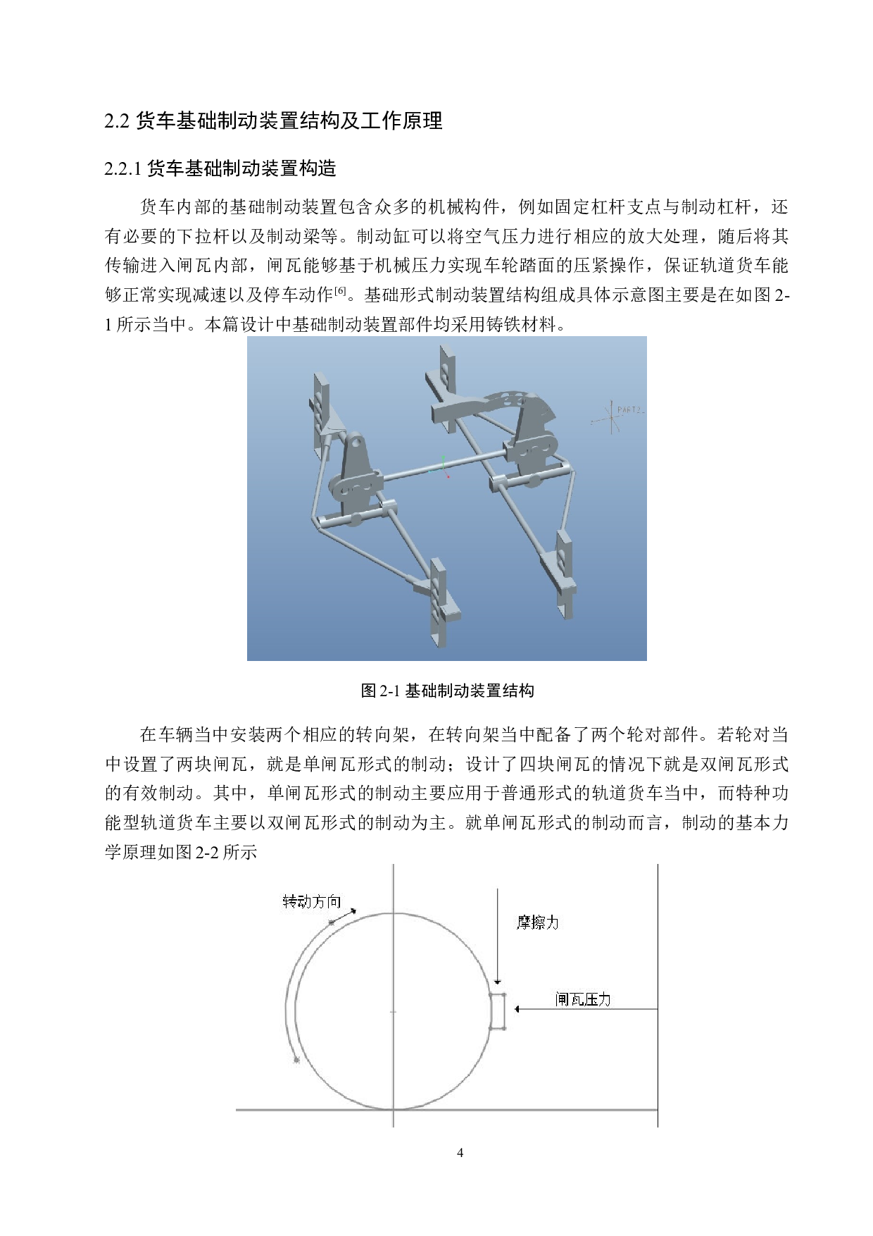 货车车辆转向架基础制动装置设计与仿真分析-11650字.docx 第8页
