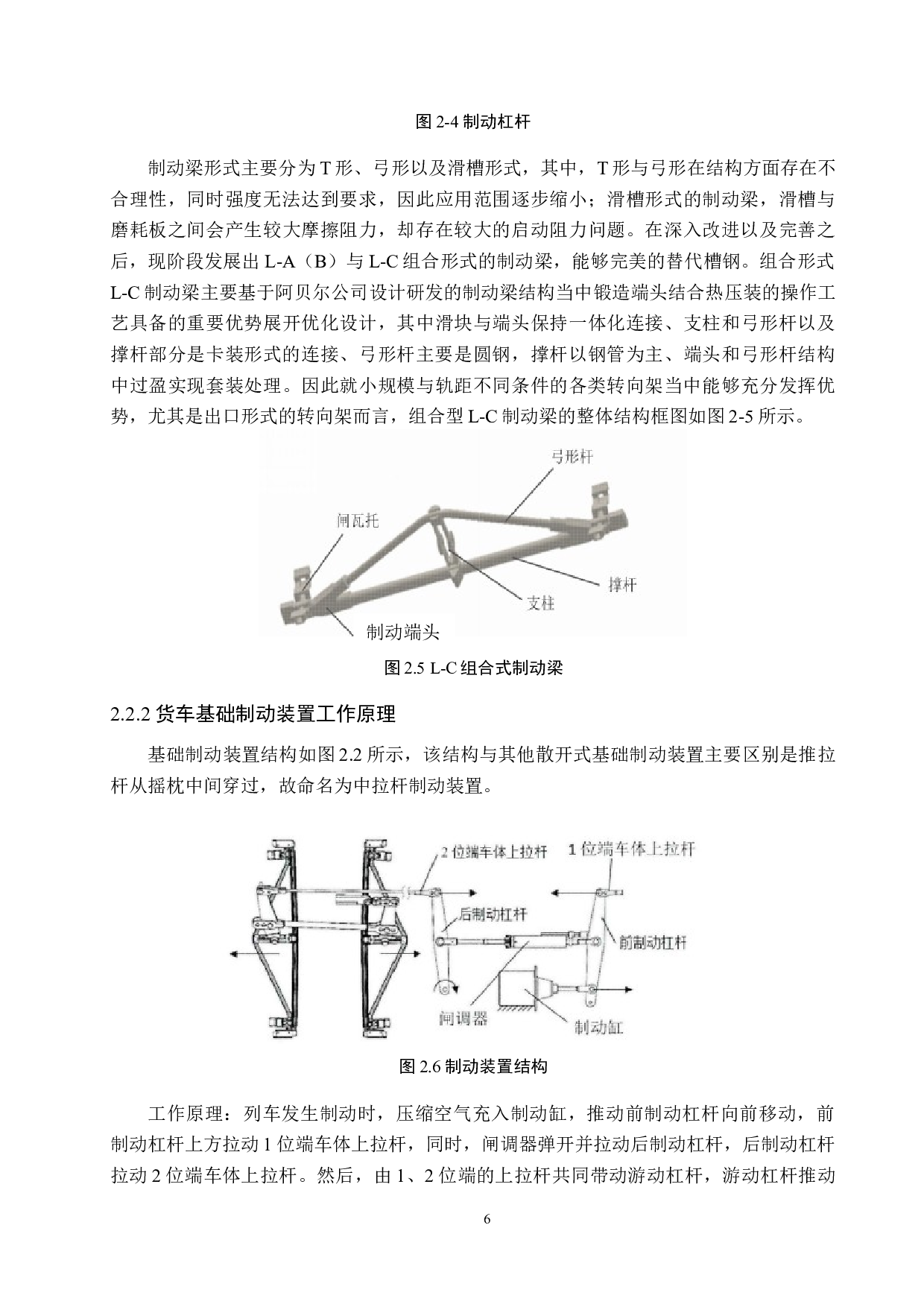 货车车辆转向架基础制动装置设计与仿真分析-11650字.docx 第10页