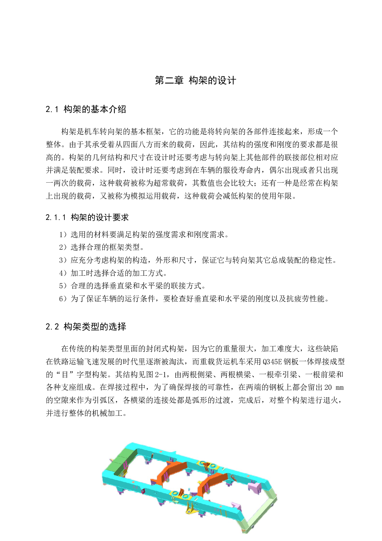 重载交流传动货运机车转向架设计-9916字.docx 第7页