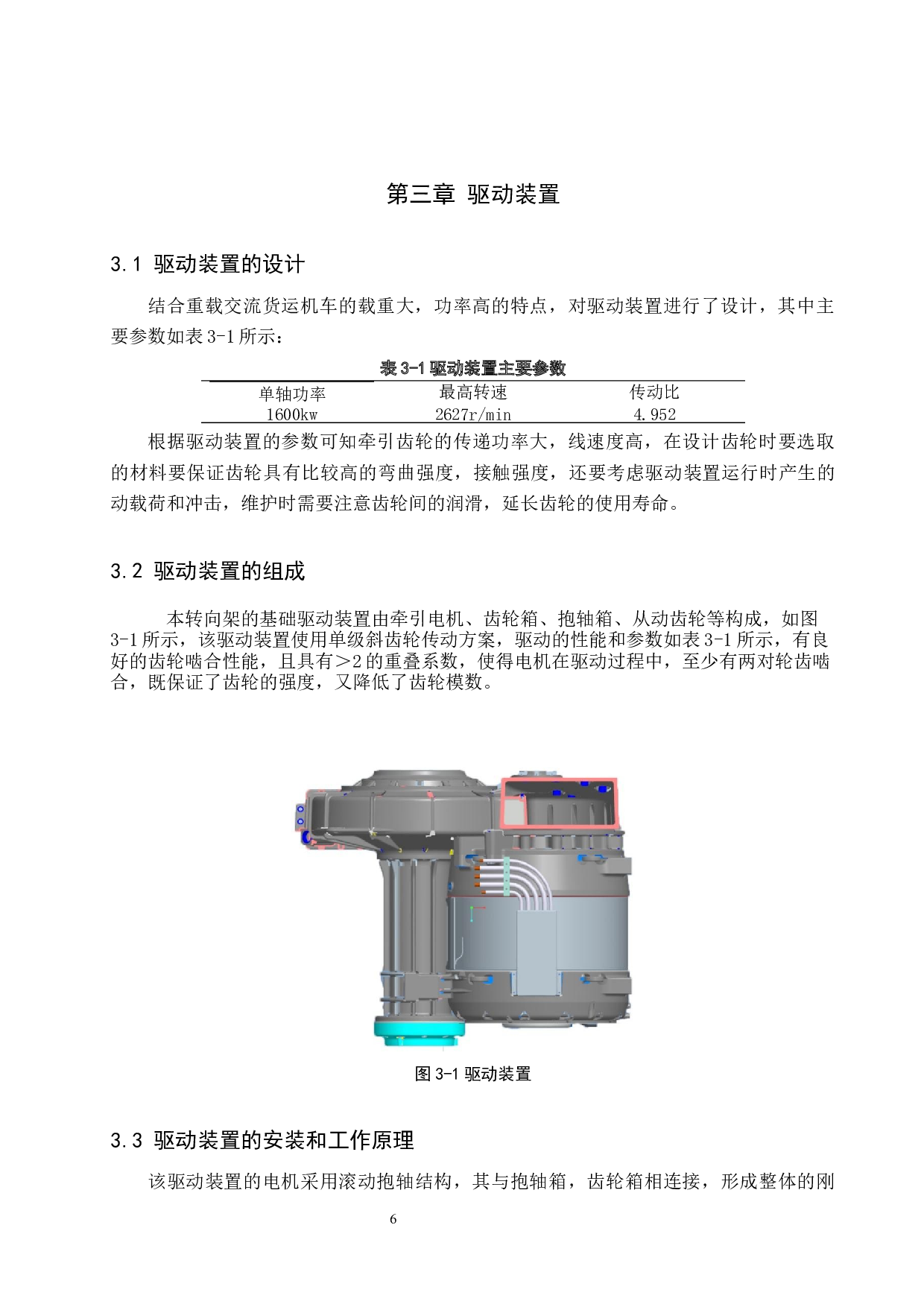 重载交流传动货运机车转向架设计-9916字.docx 第10页