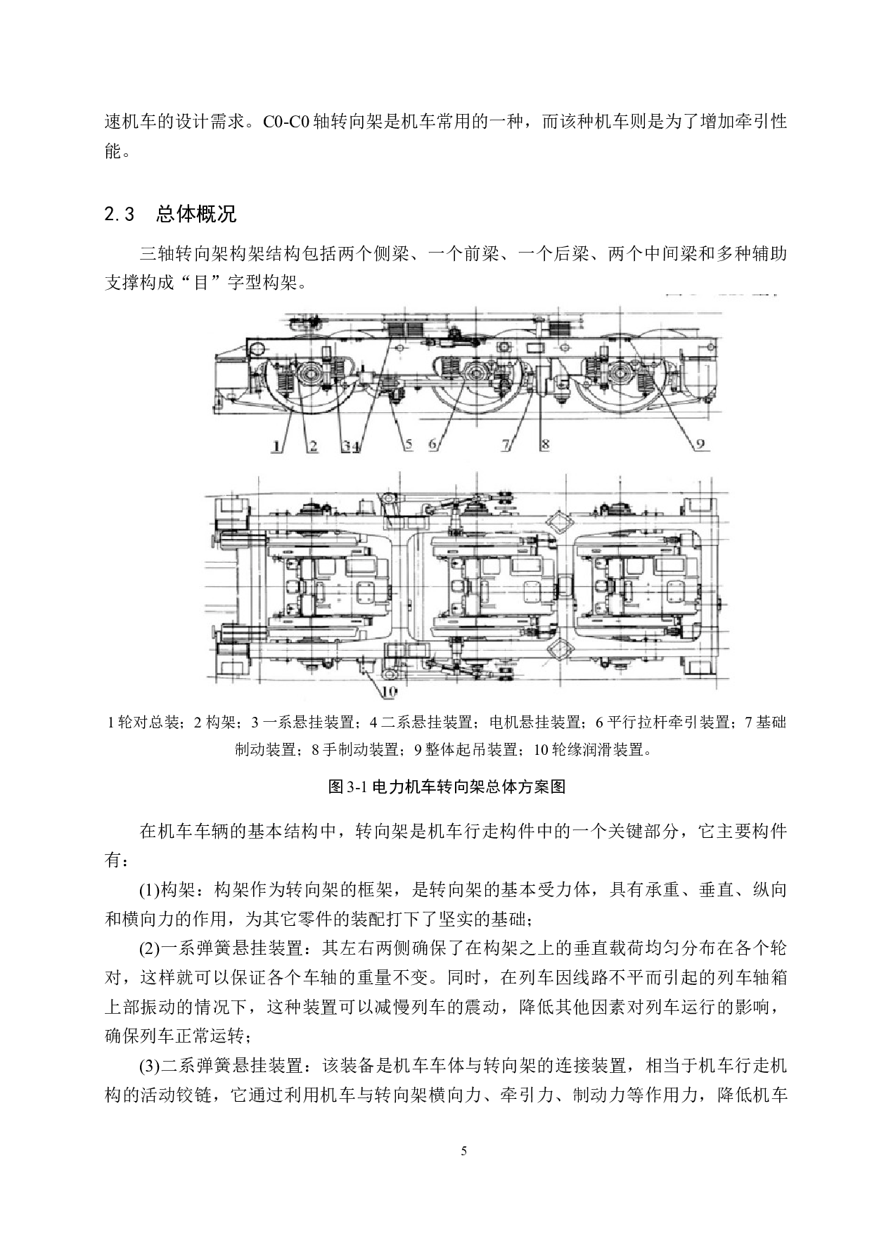 交流传动电力机车转向架构架设计-9853字.docx 第9页