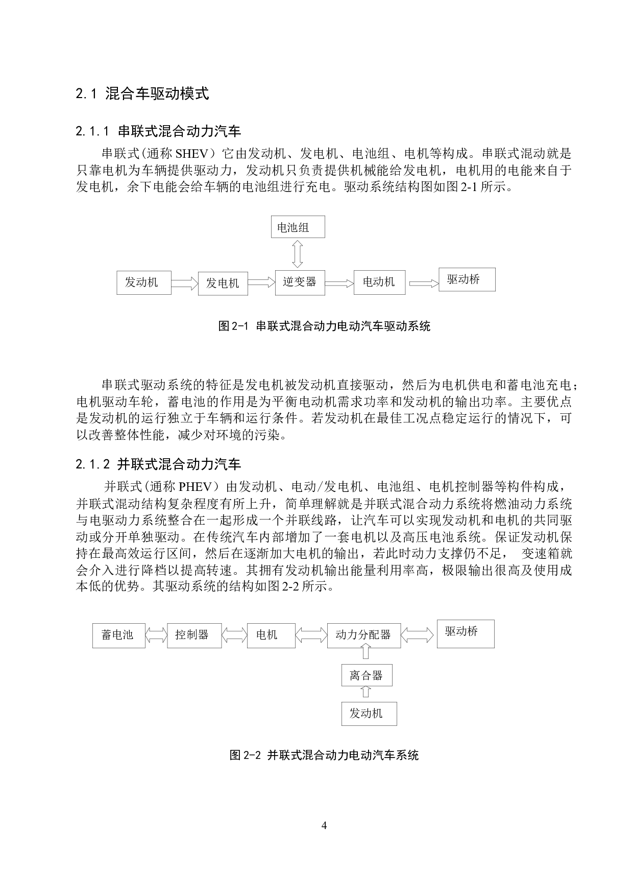 串联式混合动力汽车动力参数设计及性能仿真分析-11217字.docx 第8页