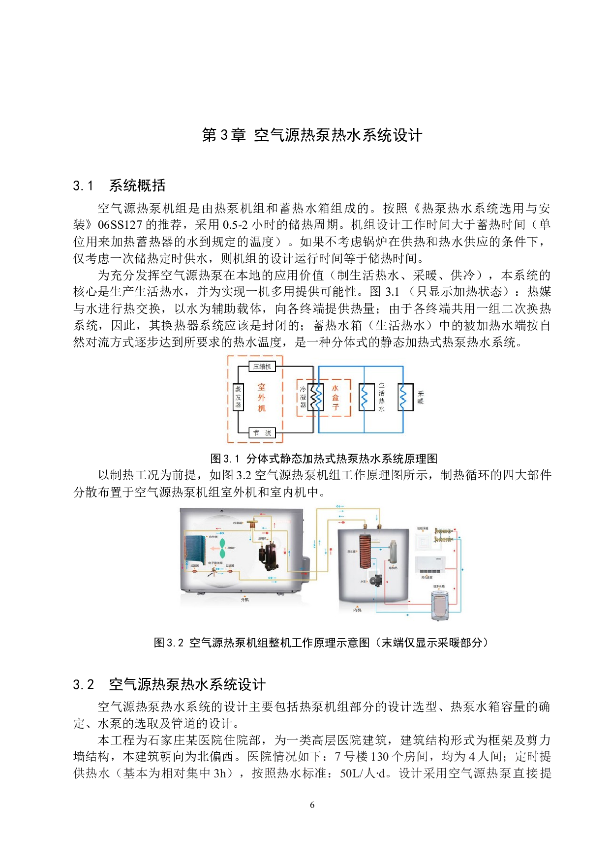 某医院空气源热泵热水系统设计-13726字.docx 第10页