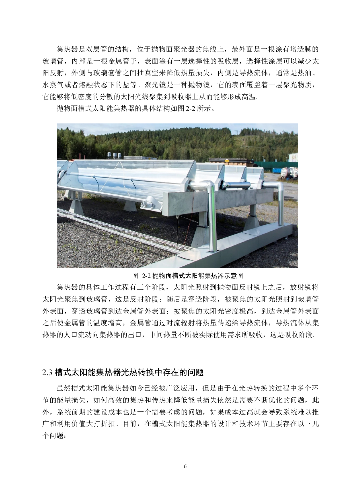槽式太阳能集热器集热效率影响因素研究-12247字.docx 第9页
