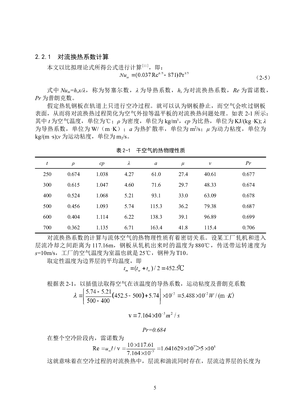 基于MATLAB的热轧钢板空冷温度模拟-11884字.docx 第8页