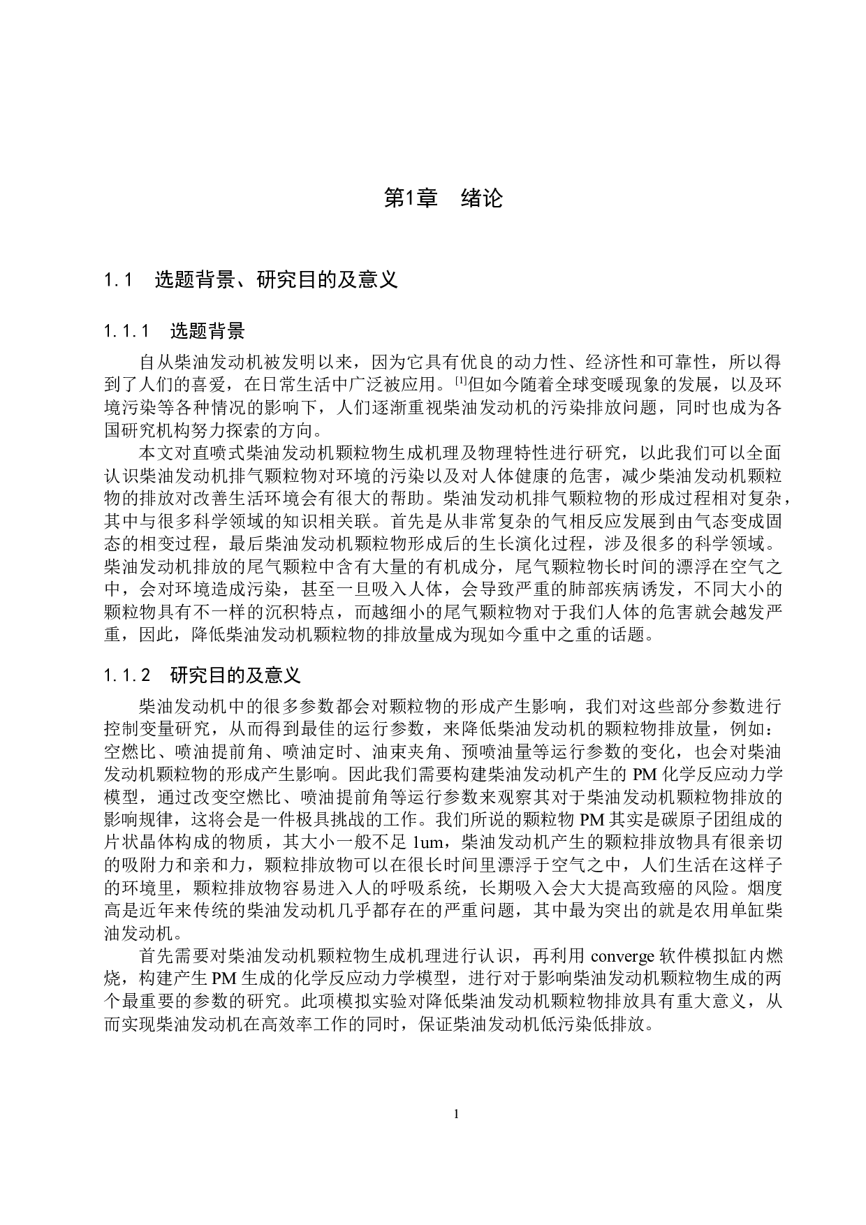 直喷柴油机颗粒物生成机理研究及控制方法研究-11261字.docx 第5页