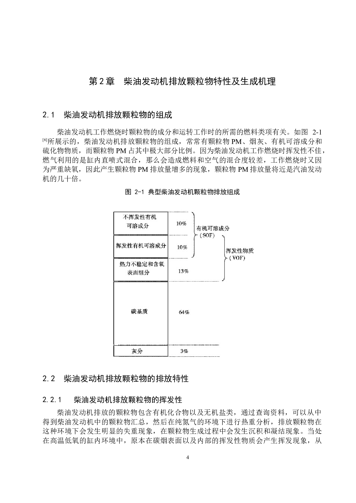 直喷柴油机颗粒物生成机理研究及控制方法研究-11261字.docx 第8页