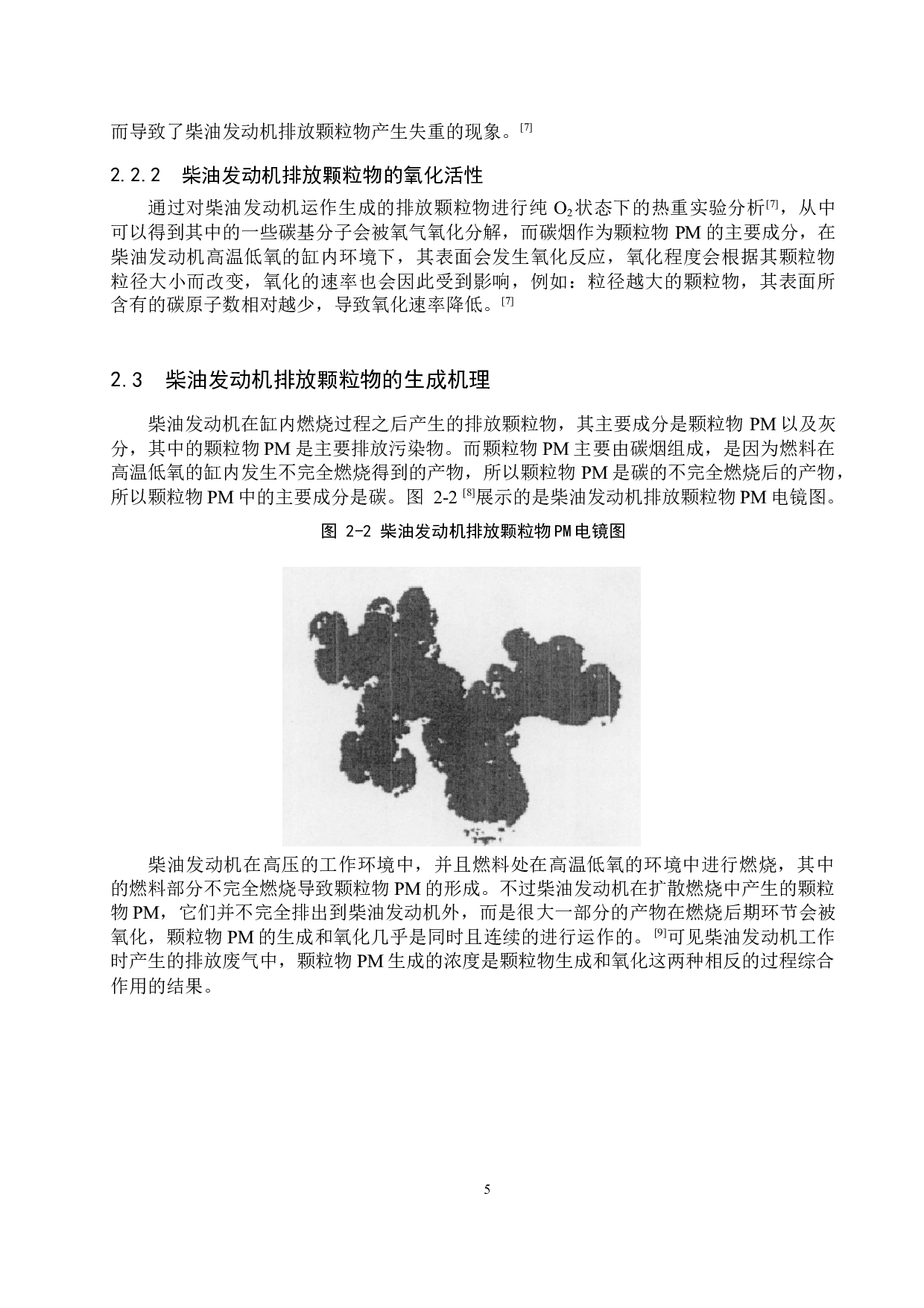 直喷柴油机颗粒物生成机理研究及控制方法研究-11261字.docx 第9页