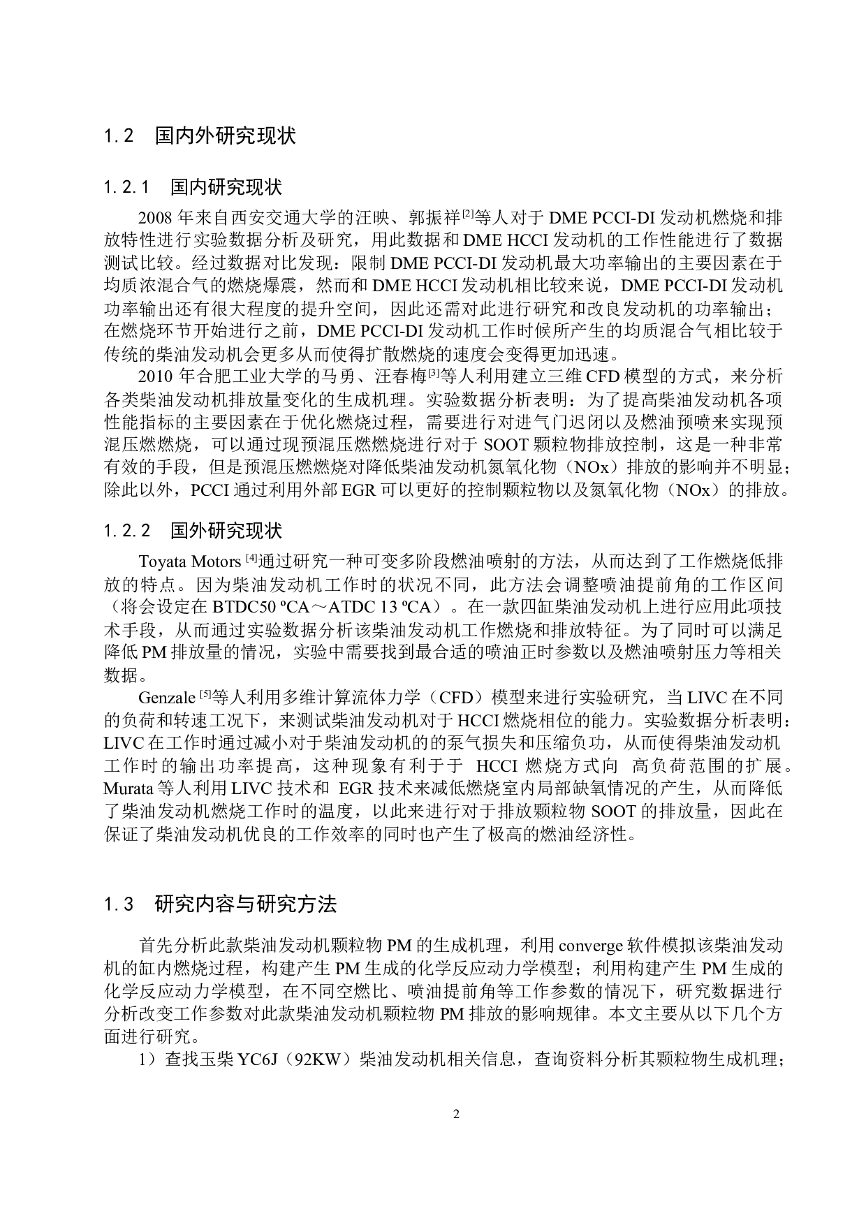 直喷柴油机颗粒物生成机理研究及控制方法研究-11261字.docx 第6页