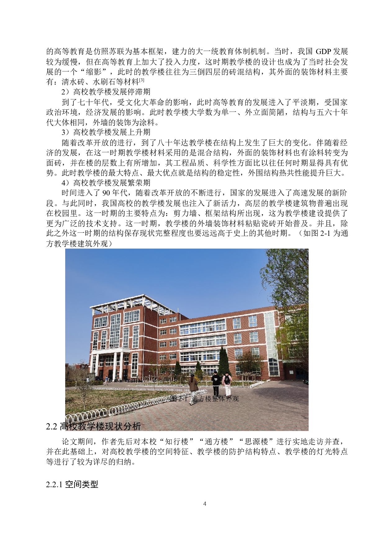 &ldquo;双碳&rdquo;目标下高校教学楼能源转型路径研究-16542字.docx 第7页