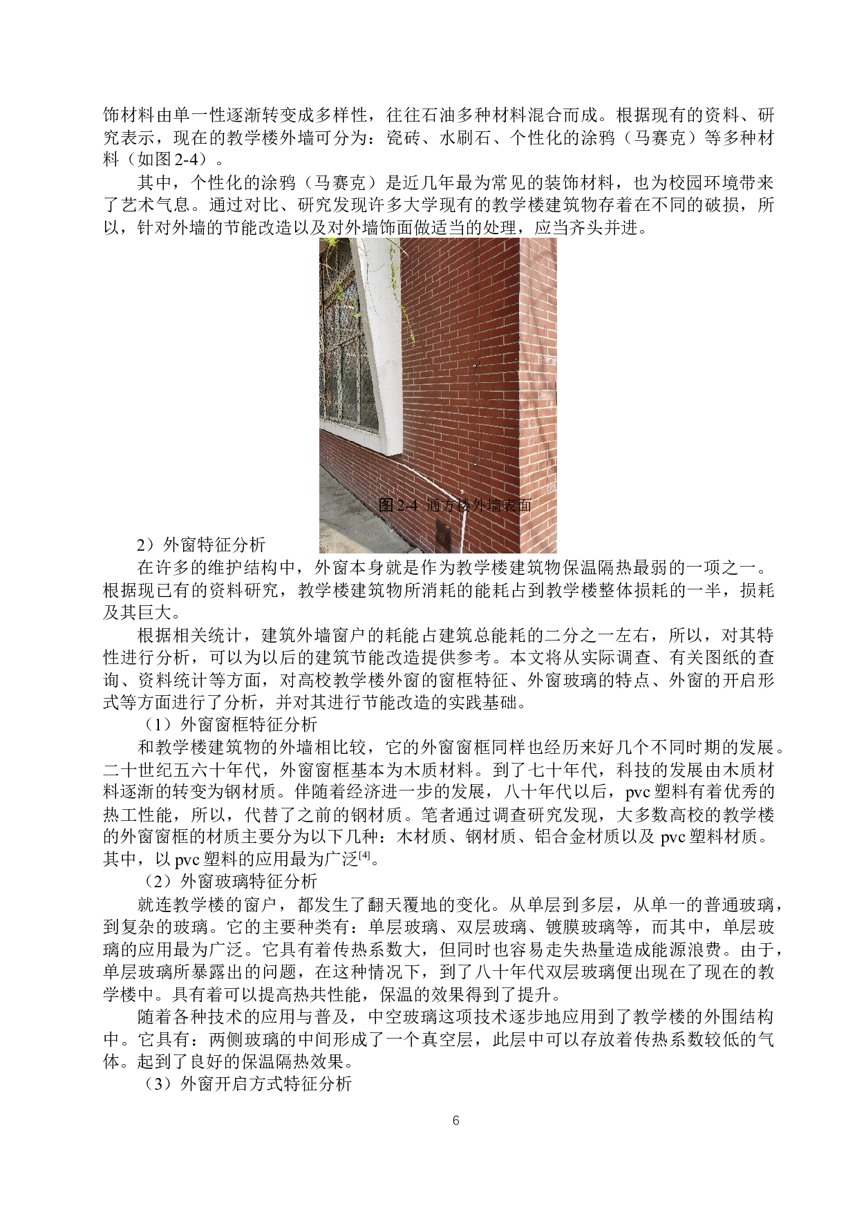 &ldquo;双碳&rdquo;目标下高校教学楼能源转型路径研究-16542字.docx 第9页