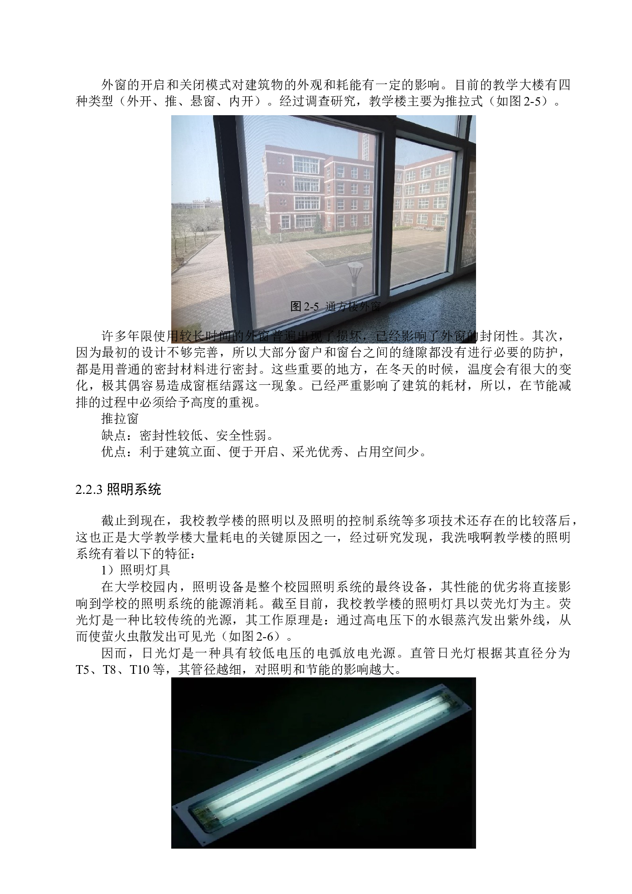 &ldquo;双碳&rdquo;目标下高校教学楼能源转型路径研究-16542字.docx 第10页