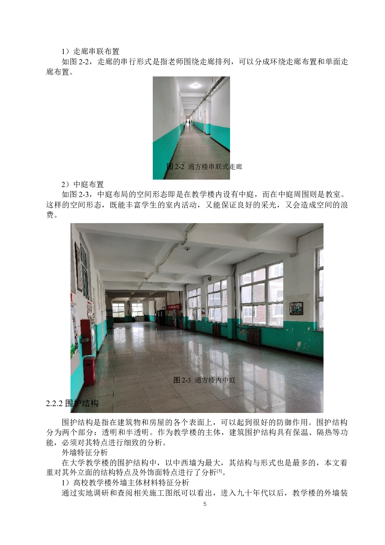 &ldquo;双碳&rdquo;目标下高校教学楼能源转型路径研究-16542字.docx 第8页