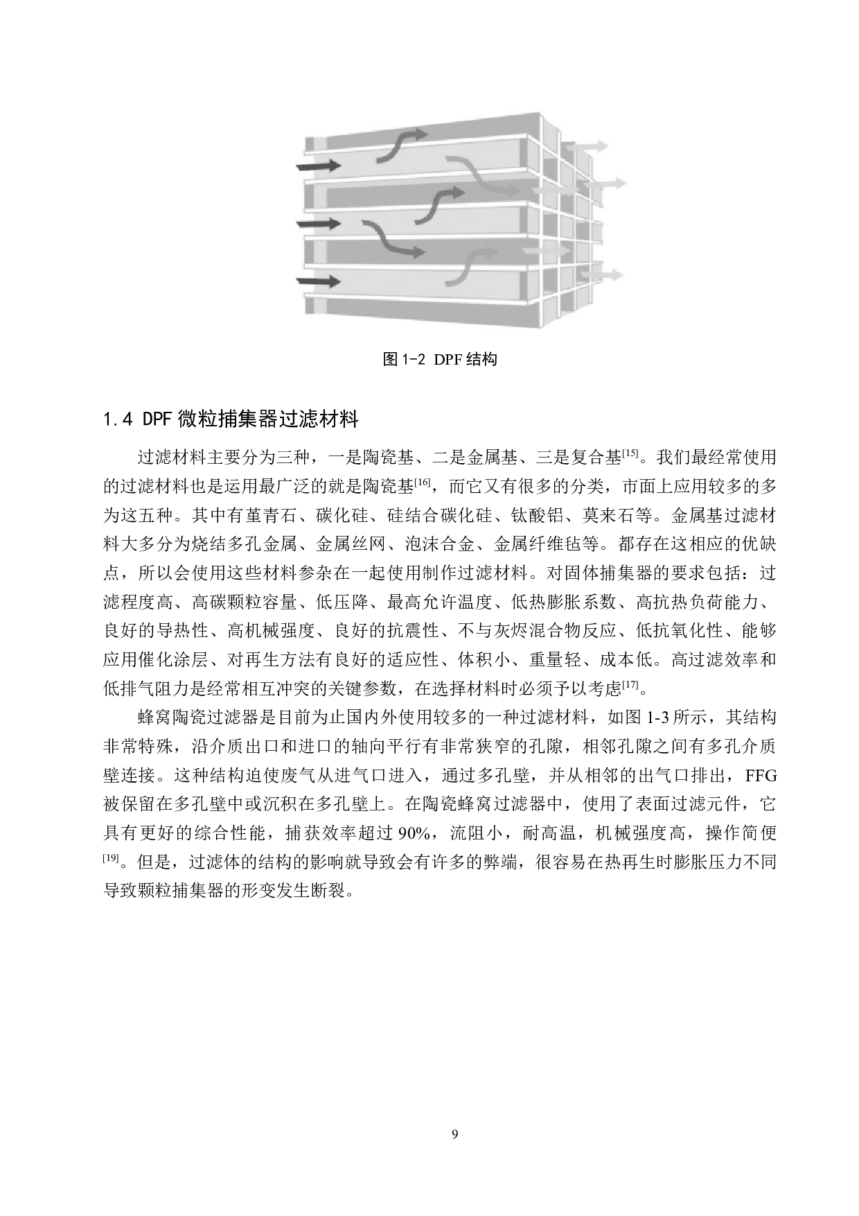 柴油机微粒捕集器（DPF）微粒捕集性能研究-11284字.docx 第9页