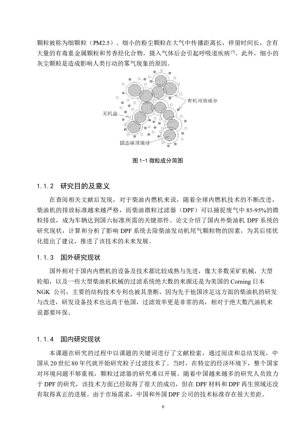 柴油机微粒捕集器（DPF）微粒捕集性能研究-11284字.docx 第6页