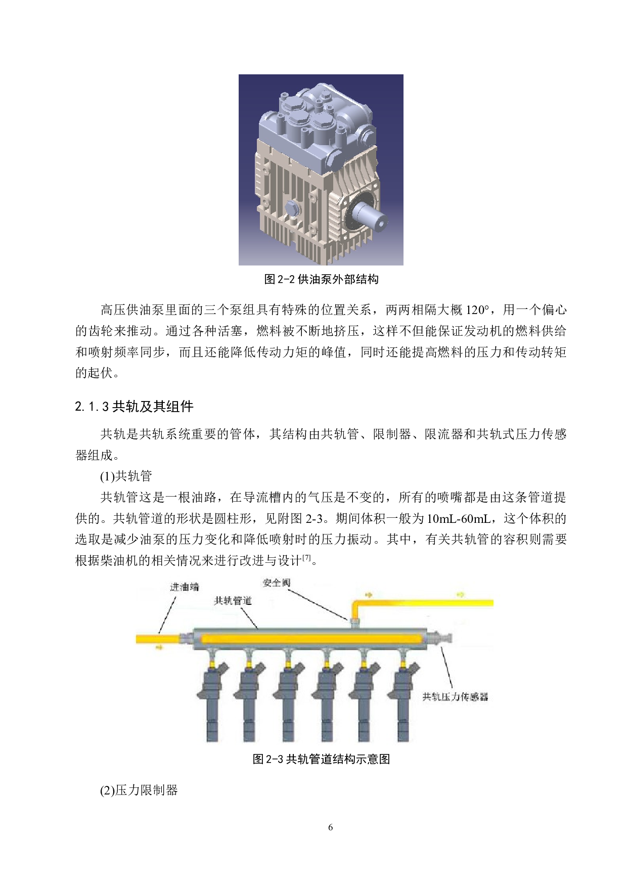 柴油机高压共轨燃油喷射系统建模与性能仿真-15894字.doc 第10页