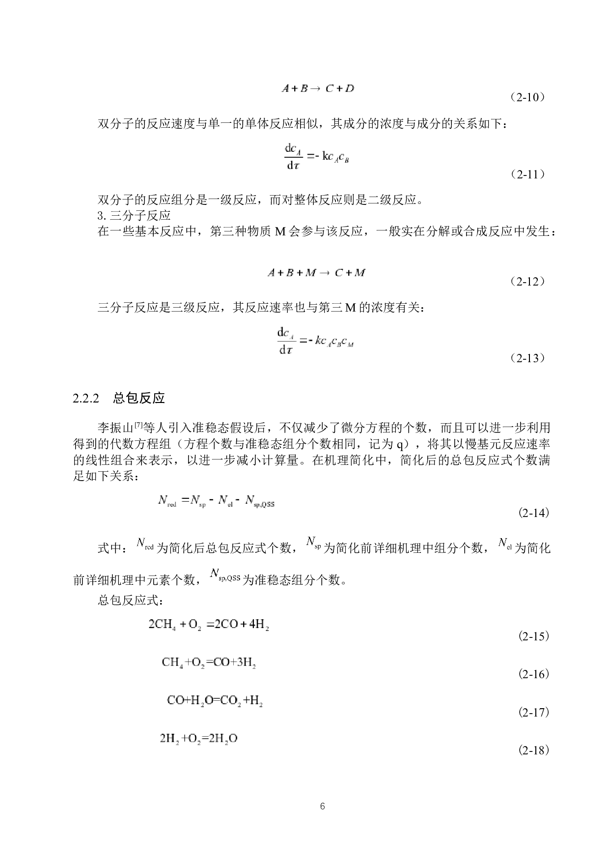 天然气锅炉氮氧化物排放特性分析-12232字.docx 第10页