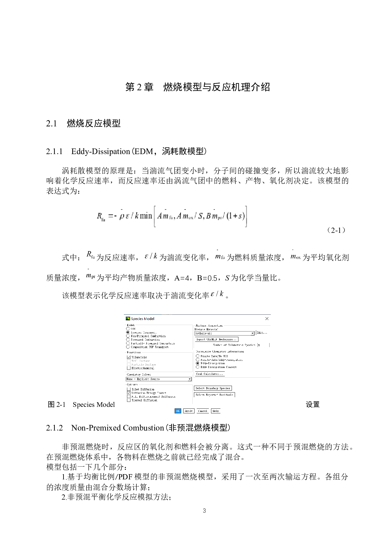 天然气锅炉氮氧化物排放特性分析-12232字.docx 第7页