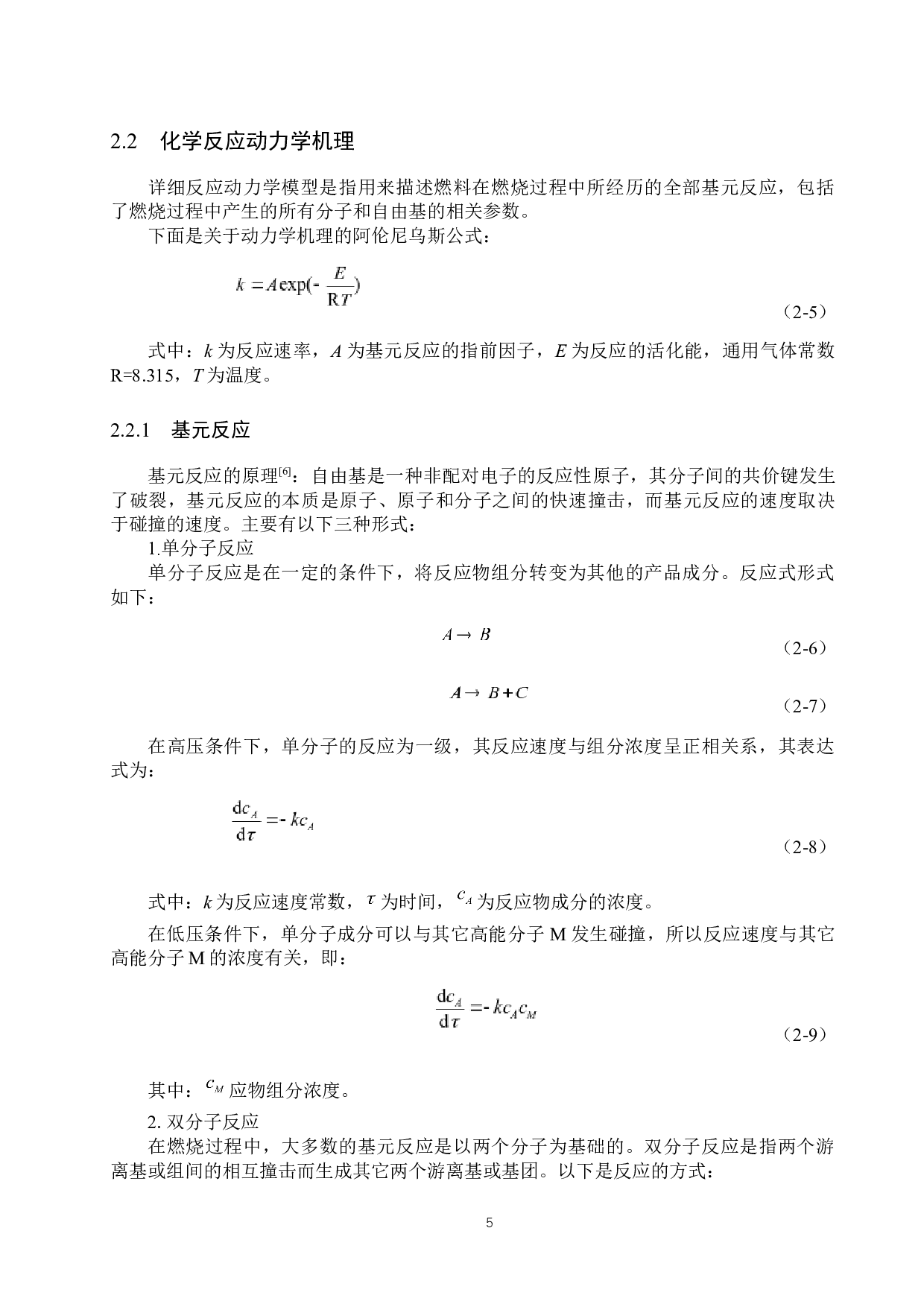 天然气锅炉氮氧化物排放特性分析-12232字.docx 第9页
