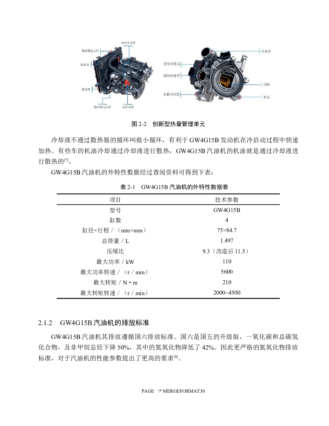 汽油机排气NOX污染物生成机理研究-16285字.docx 第9页