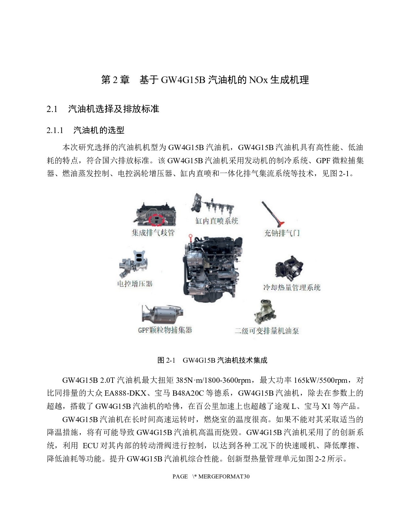 汽油机排气NOX污染物生成机理研究-16285字.docx 第8页