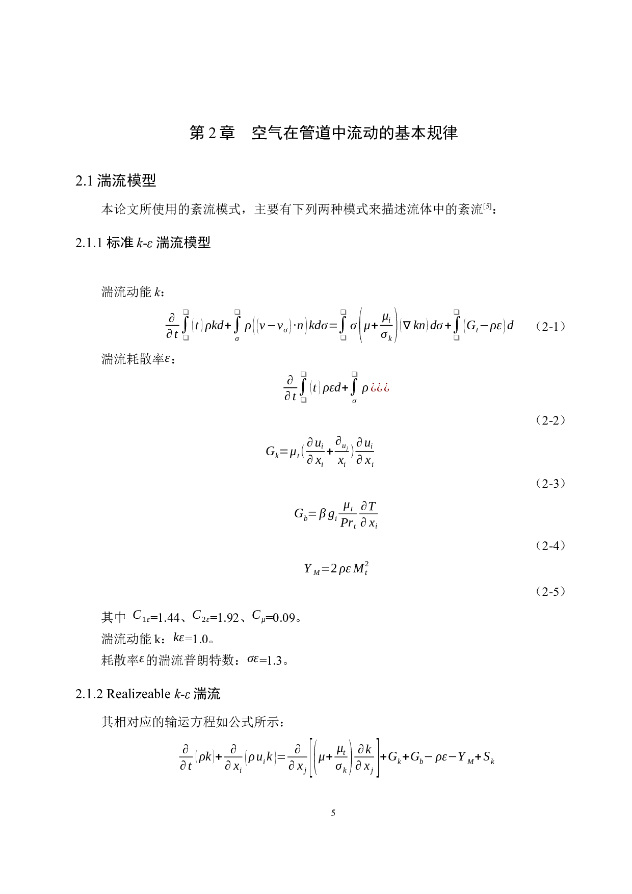 U形管风道流动仿真与优化-11402字.docx 第9页