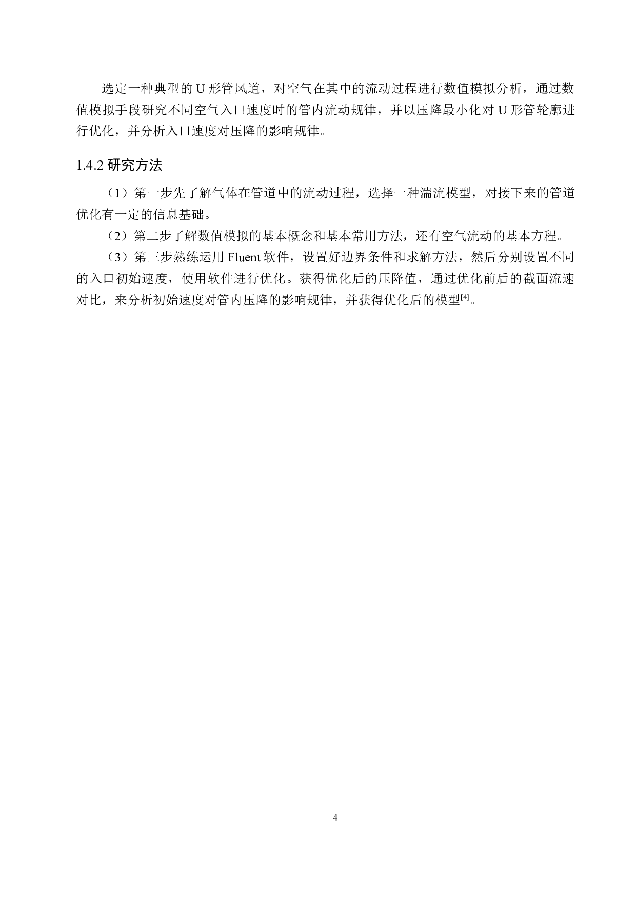U形管风道流动仿真与优化-11402字.docx 第8页