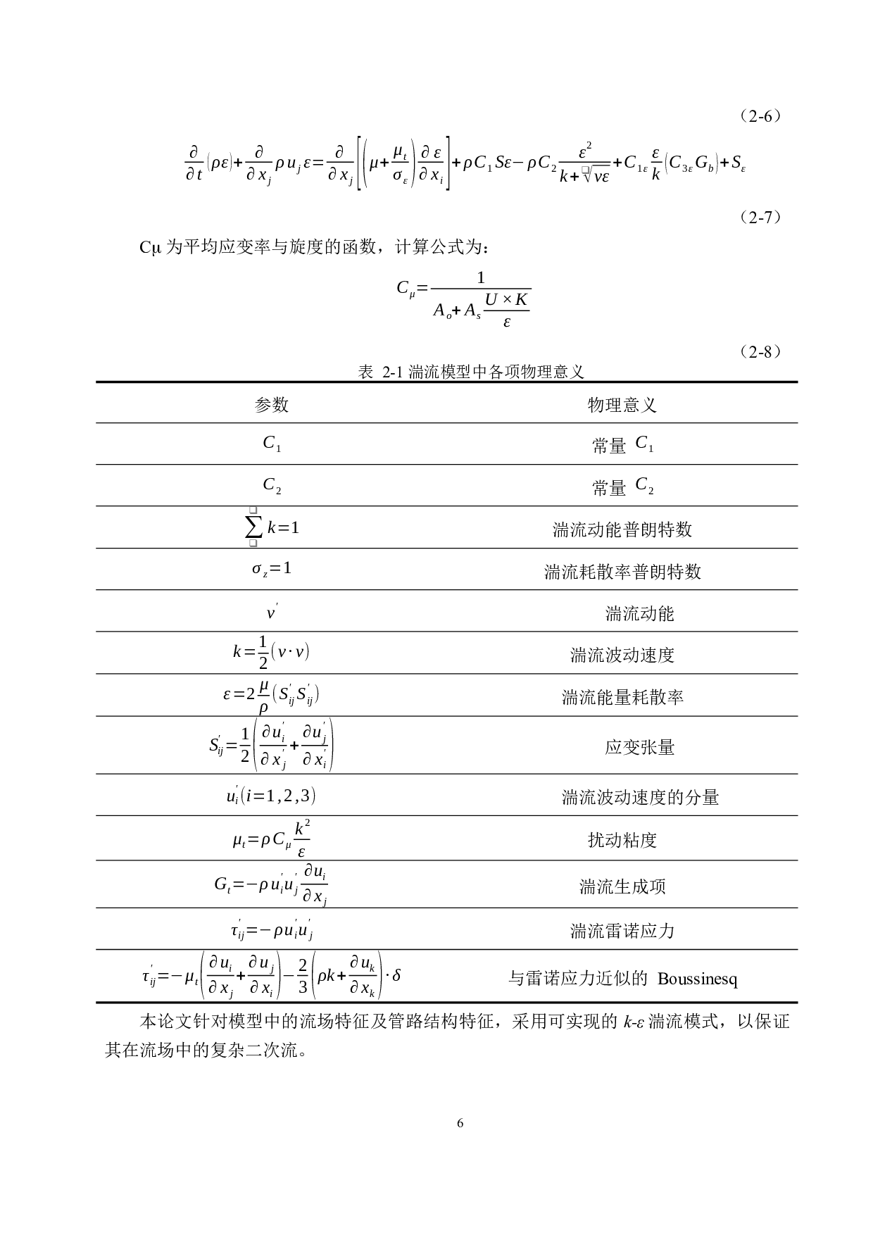 U形管风道流动仿真与优化-11402字.docx 第10页