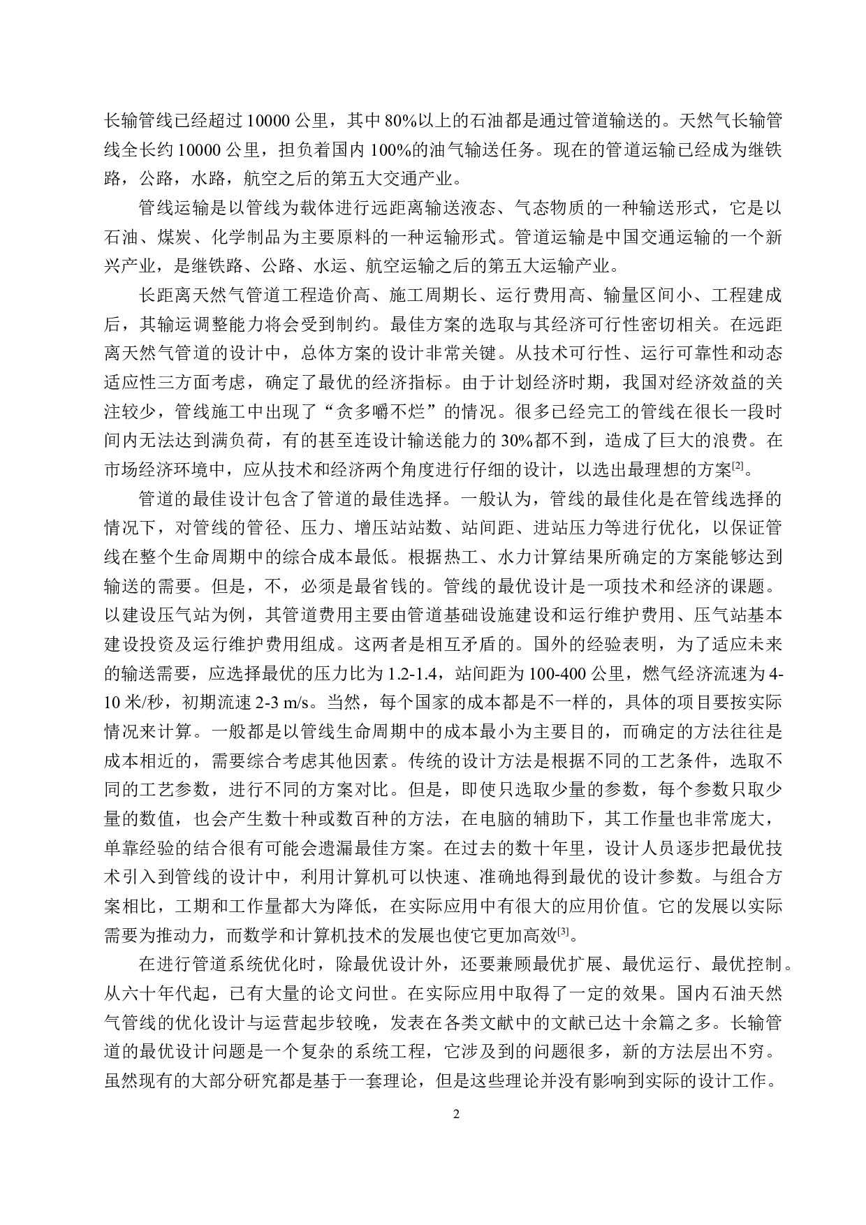 U形管风道流动仿真与优化-11402字.docx 第6页