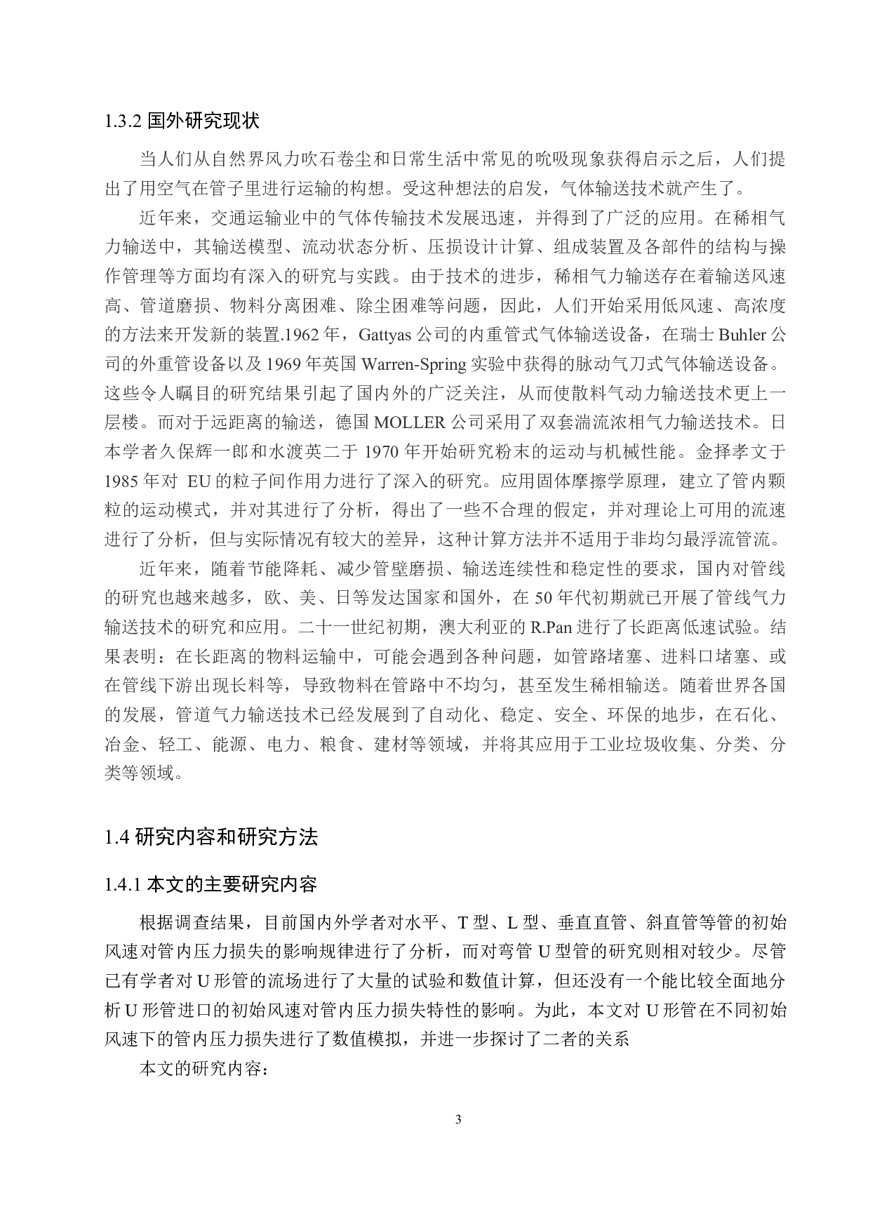 U形管风道流动仿真与优化-11402字.docx 第7页